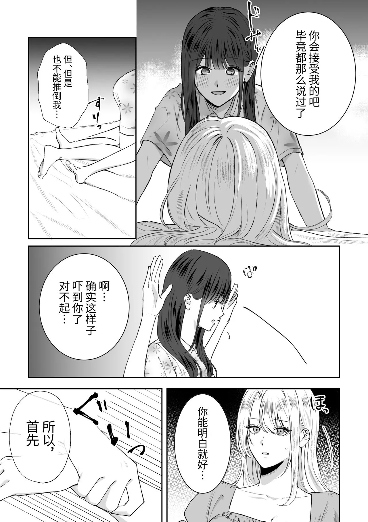 【简体中文版】转生成反派千金结果被女主角喜欢上了 Bildnummer 7