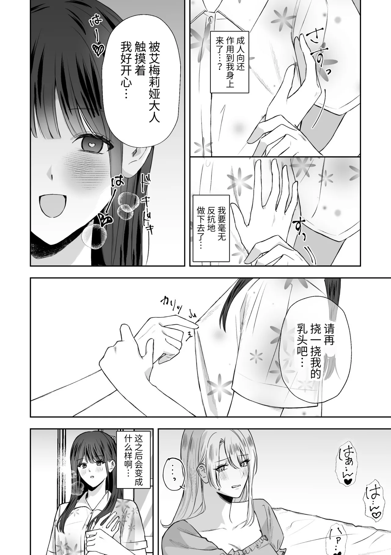 【简体中文版】转生成反派千金结果被女主角喜欢上了 Bildnummer 9