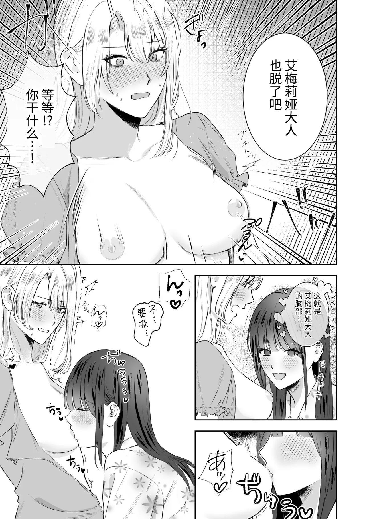 【简体中文版】转生成反派千金结果被女主角喜欢上了 Bildnummer 10