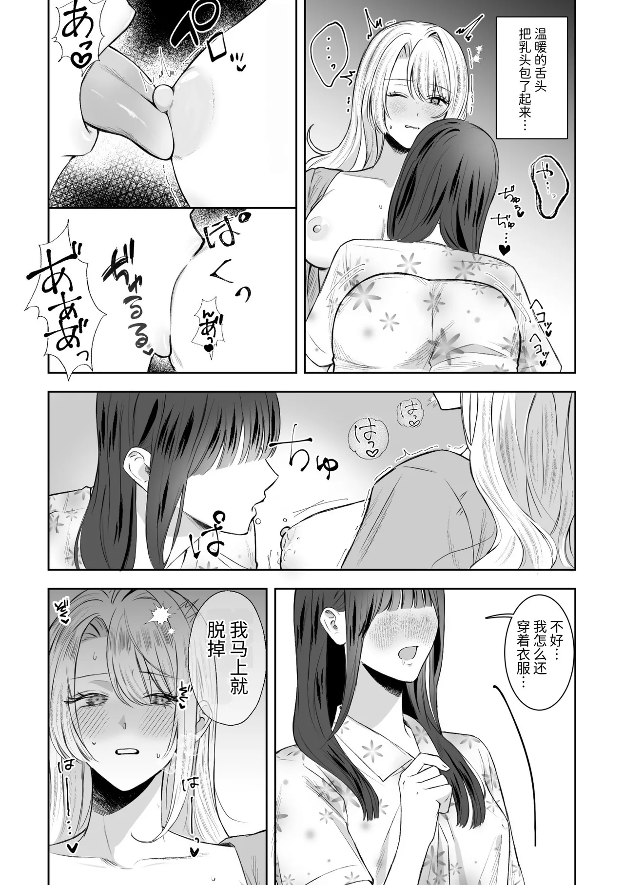 【简体中文版】转生成反派千金结果被女主角喜欢上了 Bildnummer 11