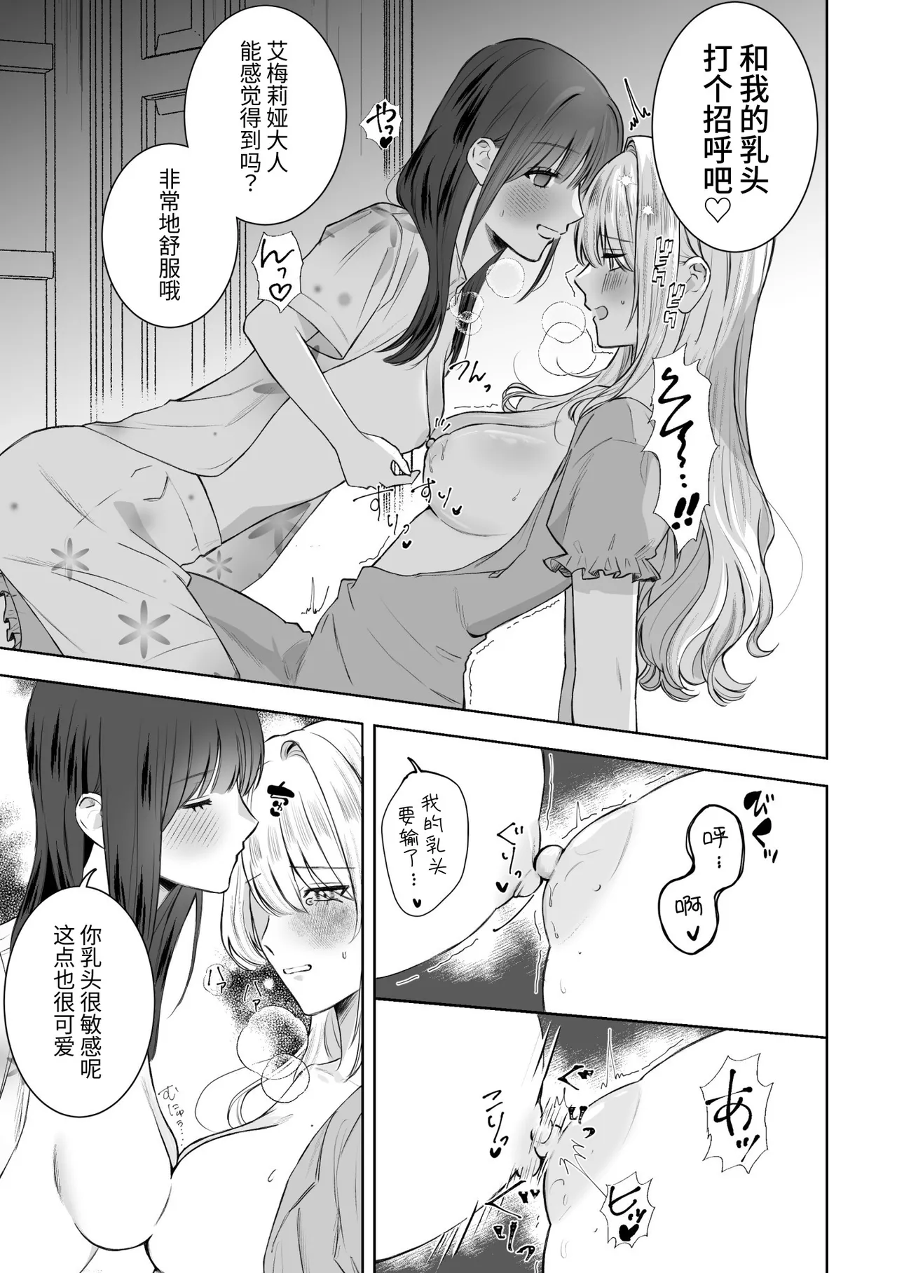 【简体中文版】转生成反派千金结果被女主角喜欢上了 Bildnummer 12