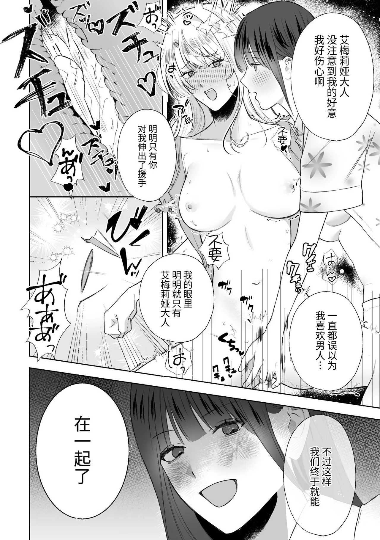 【简体中文版】转生成反派千金结果被女主角喜欢上了 Bildnummer 17