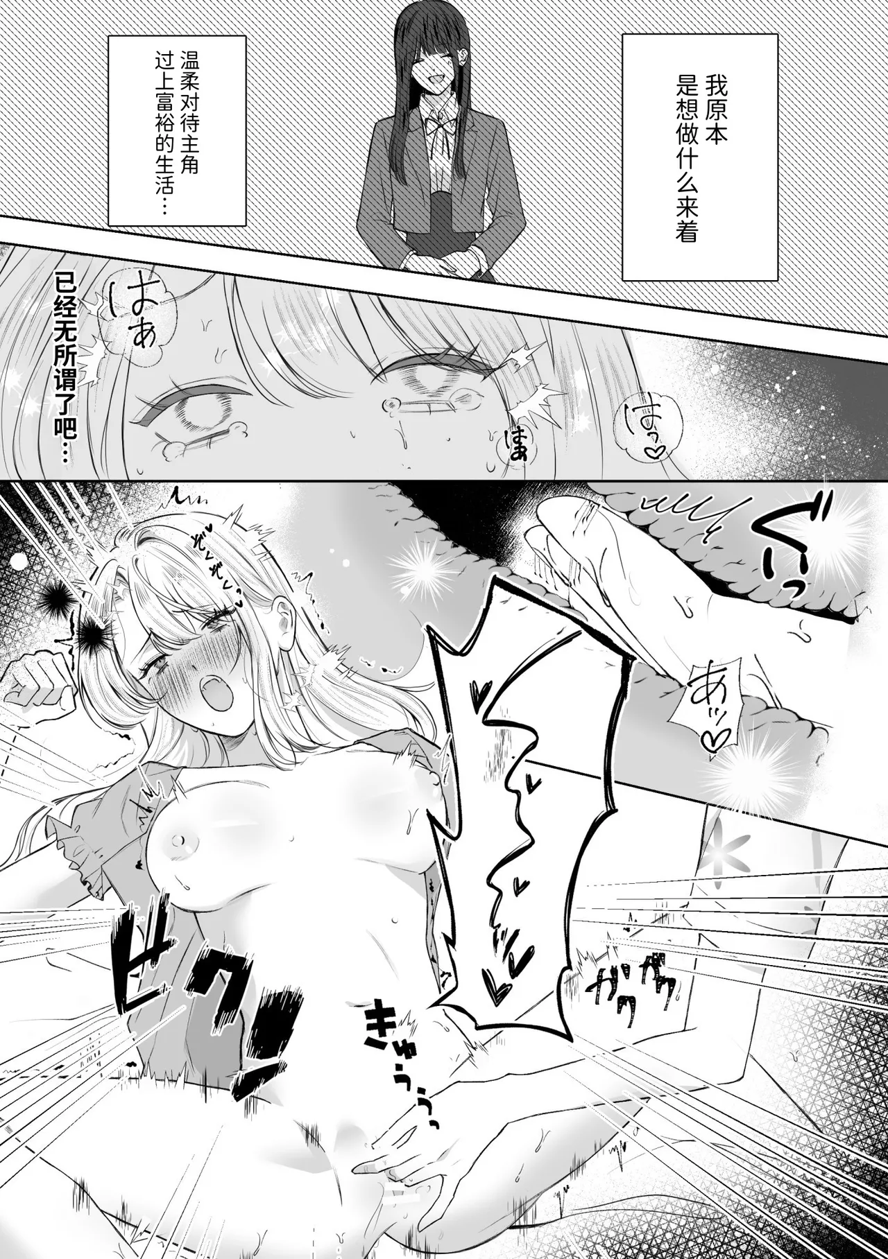 【简体中文版】转生成反派千金结果被女主角喜欢上了 Bildnummer 18