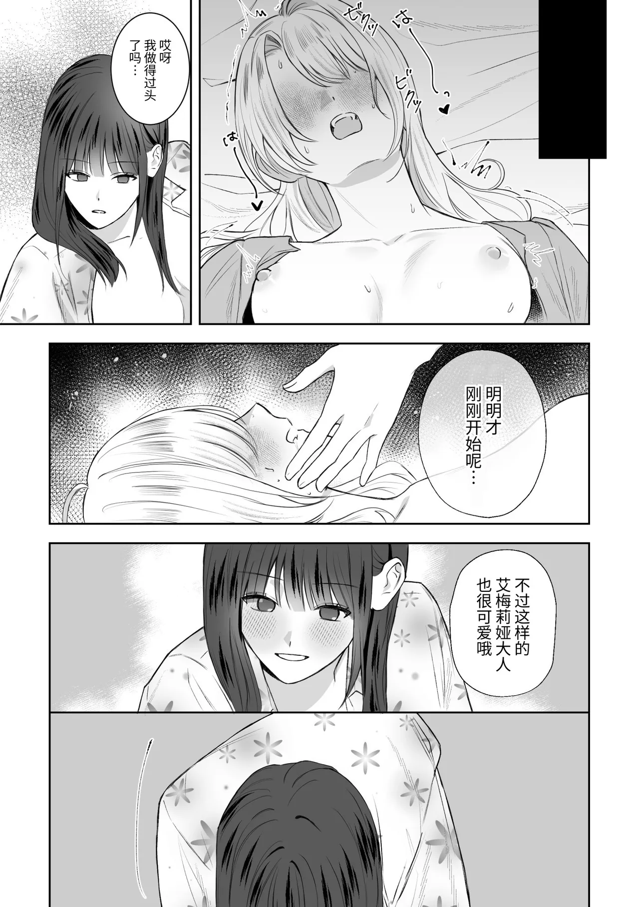 【简体中文版】转生成反派千金结果被女主角喜欢上了 Bildnummer 19