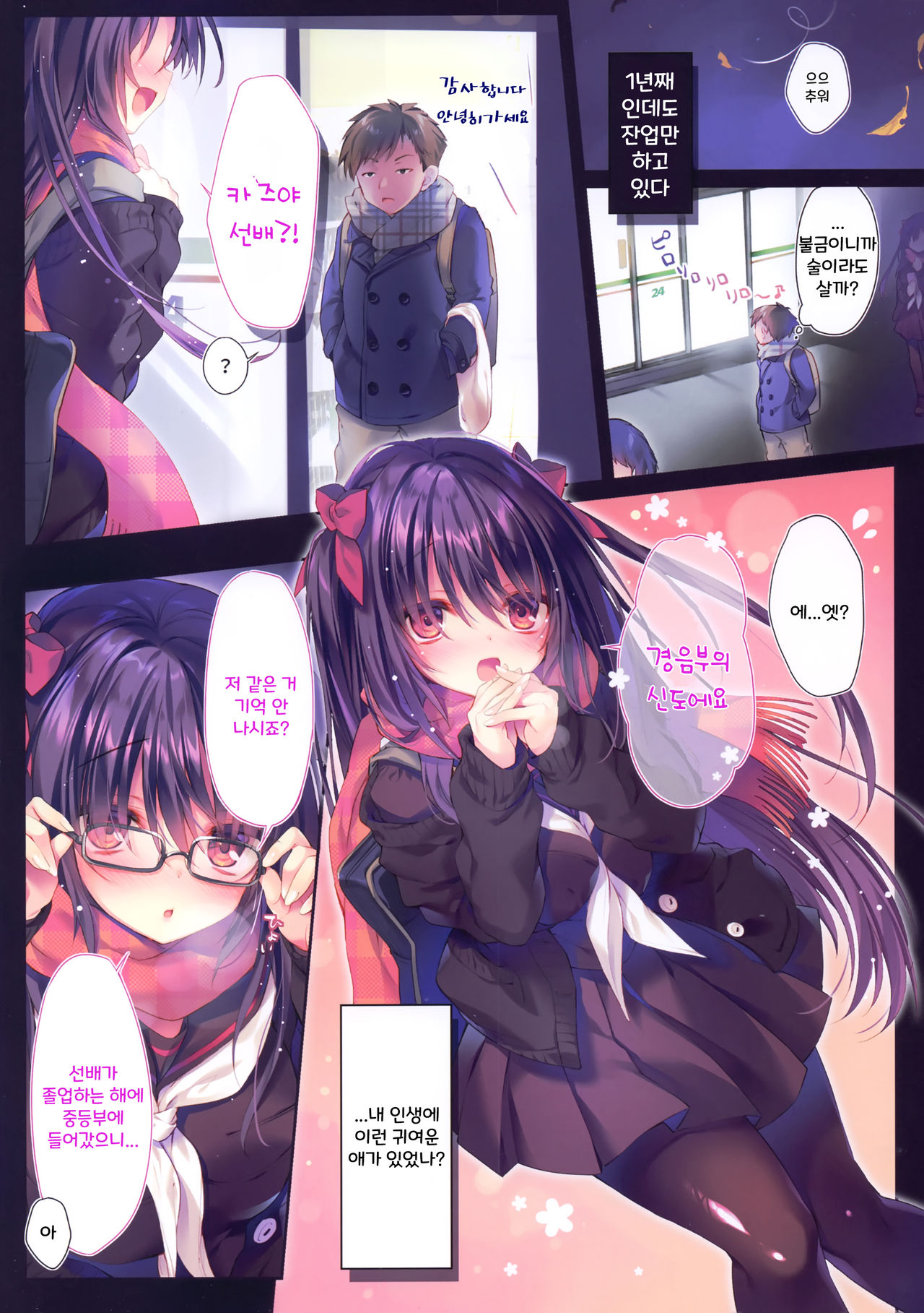 (C97) [Rubi-sama wo Agameru Kai (Rubi-sama)] Senpai maguro-san desu ne | 선배 참치씨군요 [Korean] [Decensored] Bildnummer 3