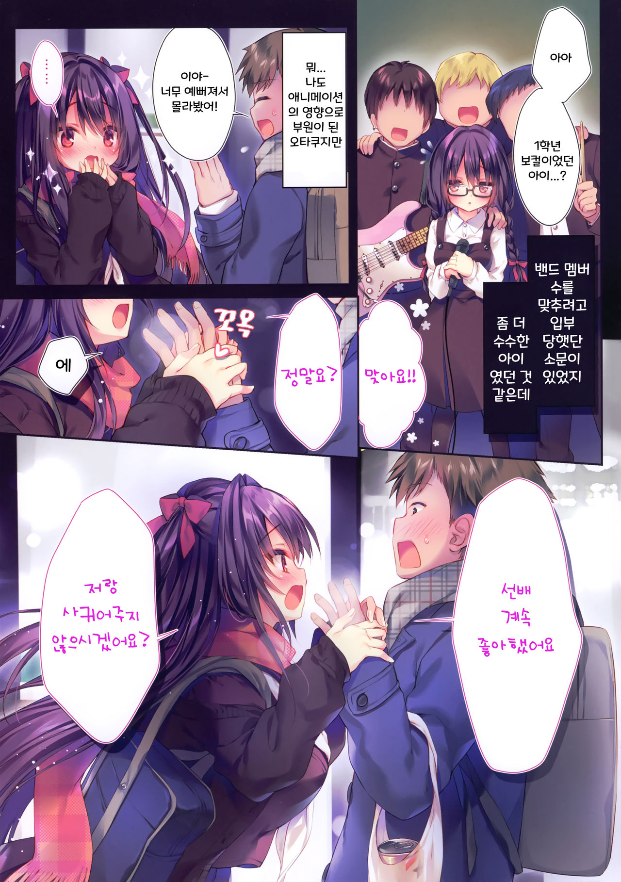 (C97) [Rubi-sama wo Agameru Kai (Rubi-sama)] Senpai maguro-san desu ne | 선배 참치씨군요 [Korean] [Decensored] Bildnummer 4