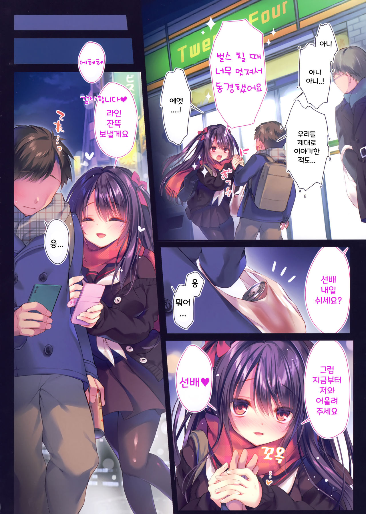 (C97) [Rubi-sama wo Agameru Kai (Rubi-sama)] Senpai maguro-san desu ne | 선배 참치씨군요 [Korean] [Decensored] Bildnummer 5