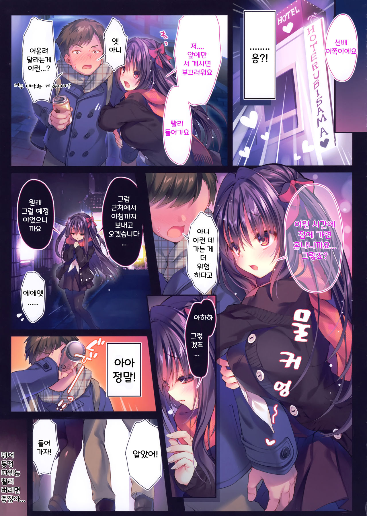 (C97) [Rubi-sama wo Agameru Kai (Rubi-sama)] Senpai maguro-san desu ne | 선배 참치씨군요 [Korean] [Decensored] Bildnummer 6