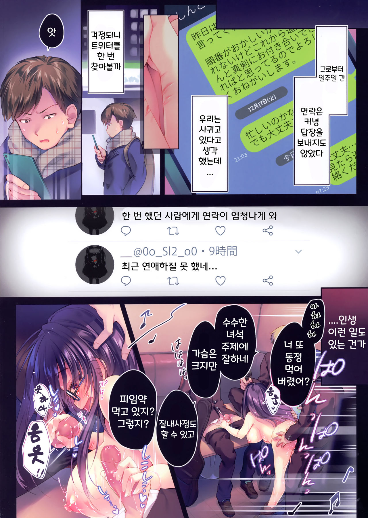 (C97) [Rubi-sama wo Agameru Kai (Rubi-sama)] Senpai maguro-san desu ne | 선배 참치씨군요 [Korean] [Decensored] Bildnummer 23
