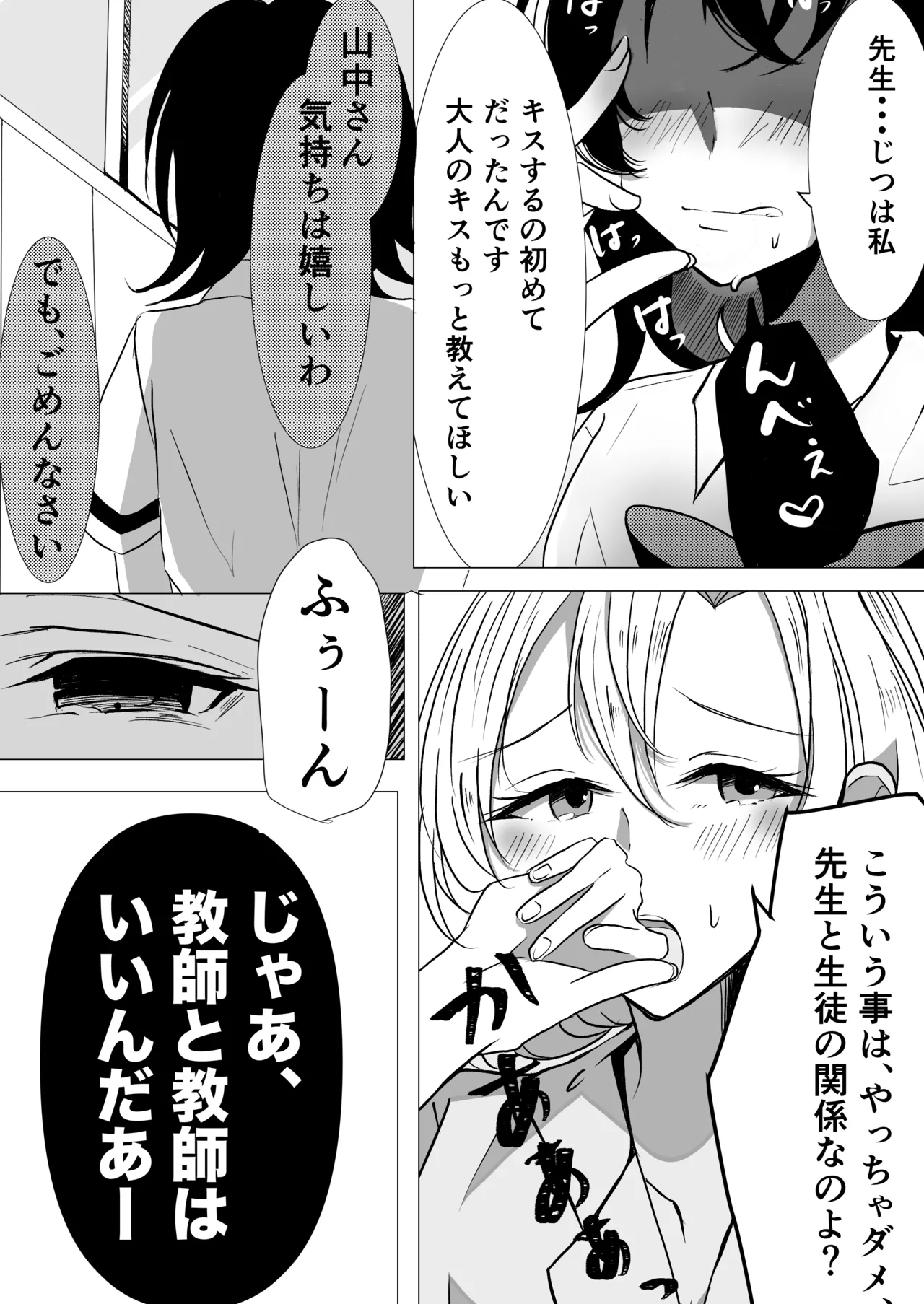 教師×生徒NTR百合 image number 11