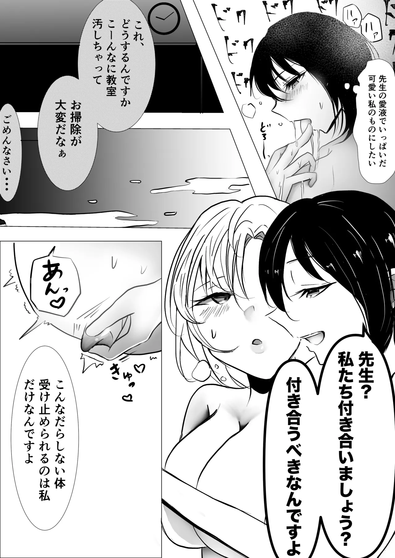 教師×生徒NTR百合 image number 27