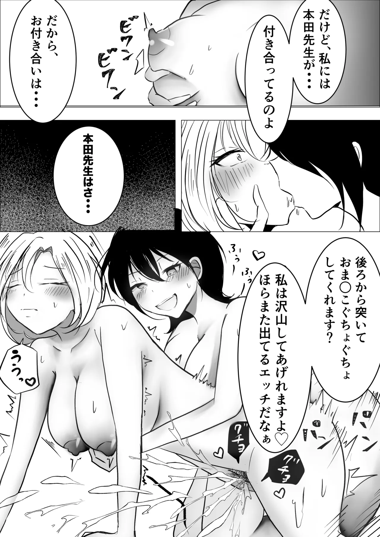 教師×生徒NTR百合 image number 28
