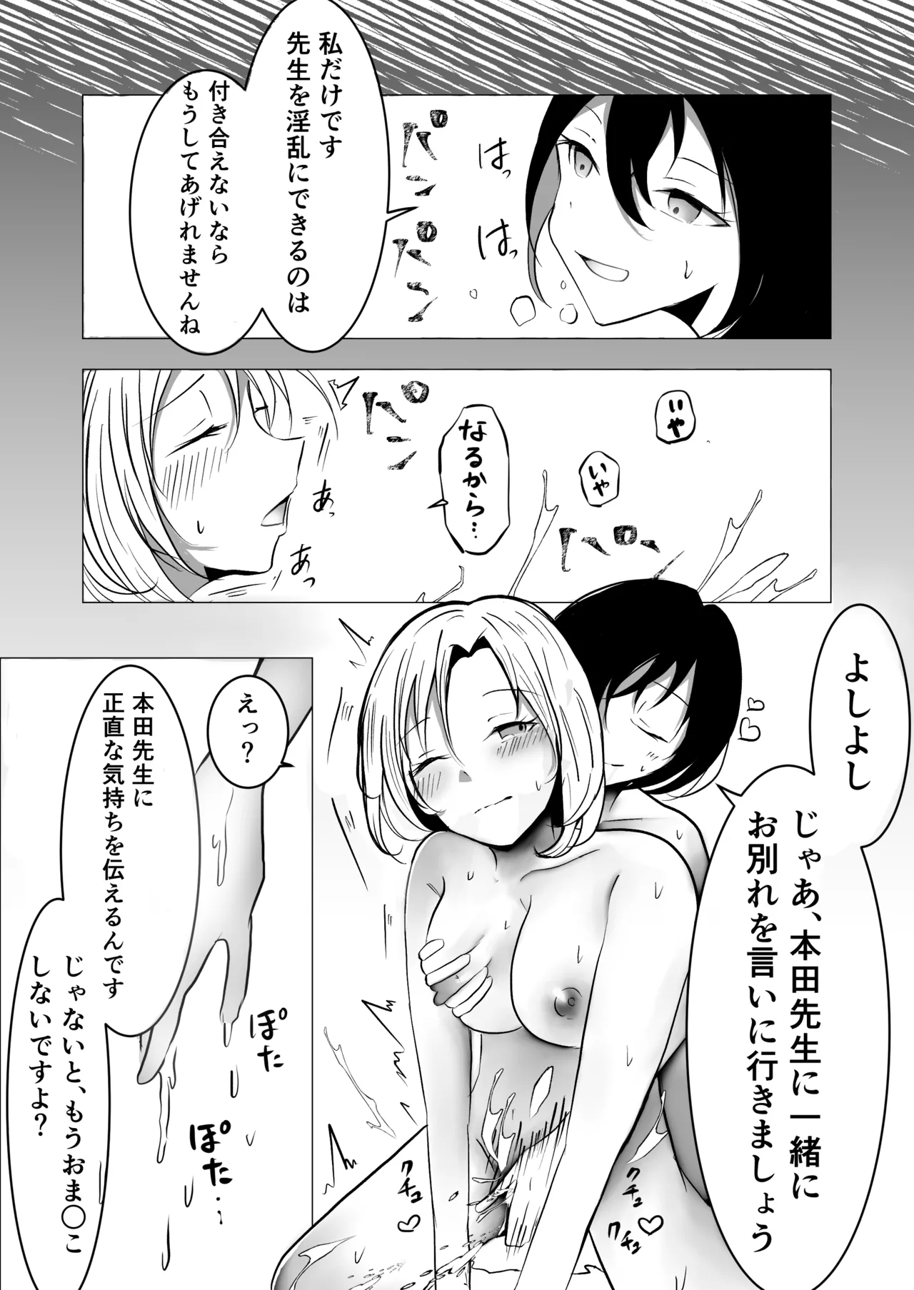 教師×生徒NTR百合 image number 29