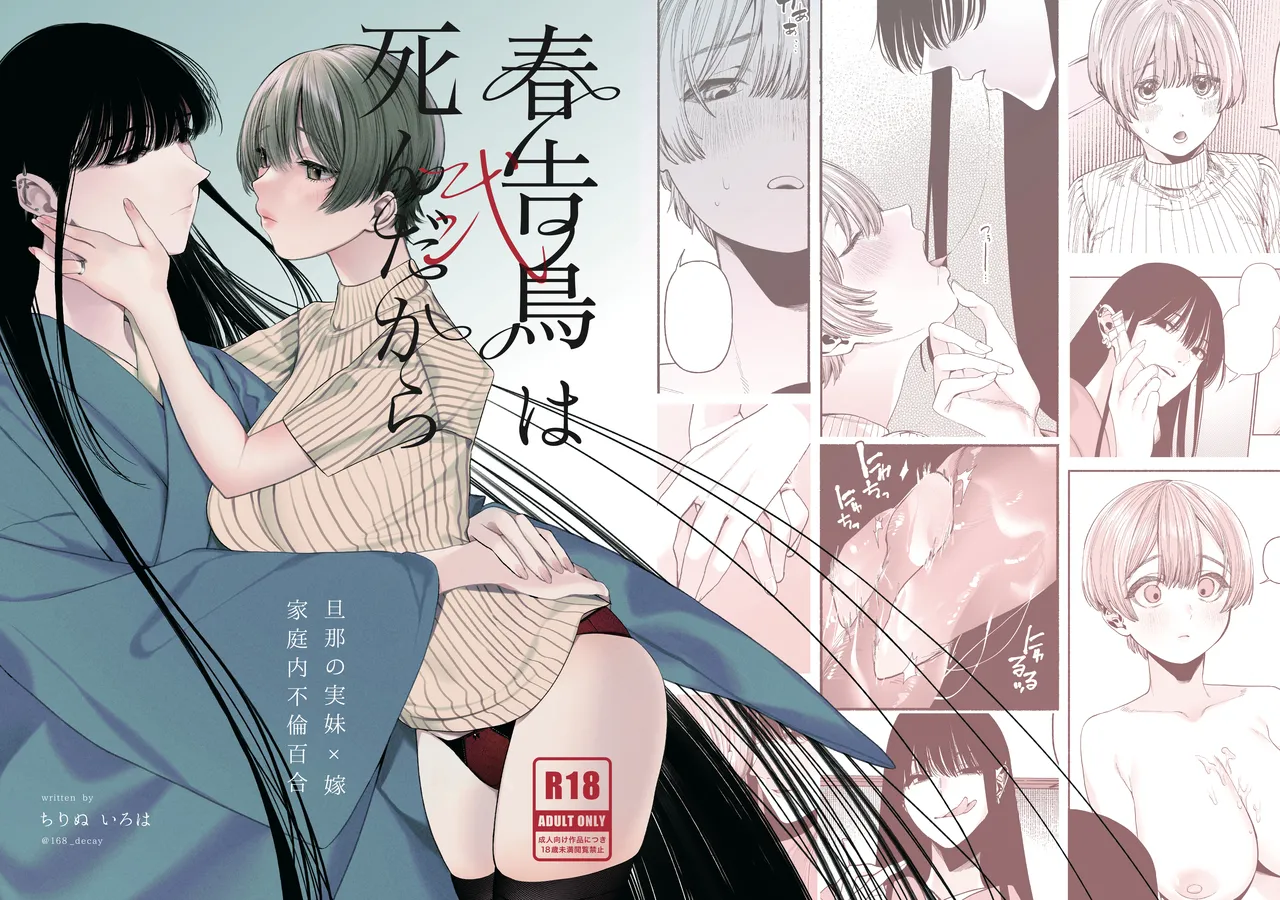 春告鳥は死んだから 弐 image number 1
