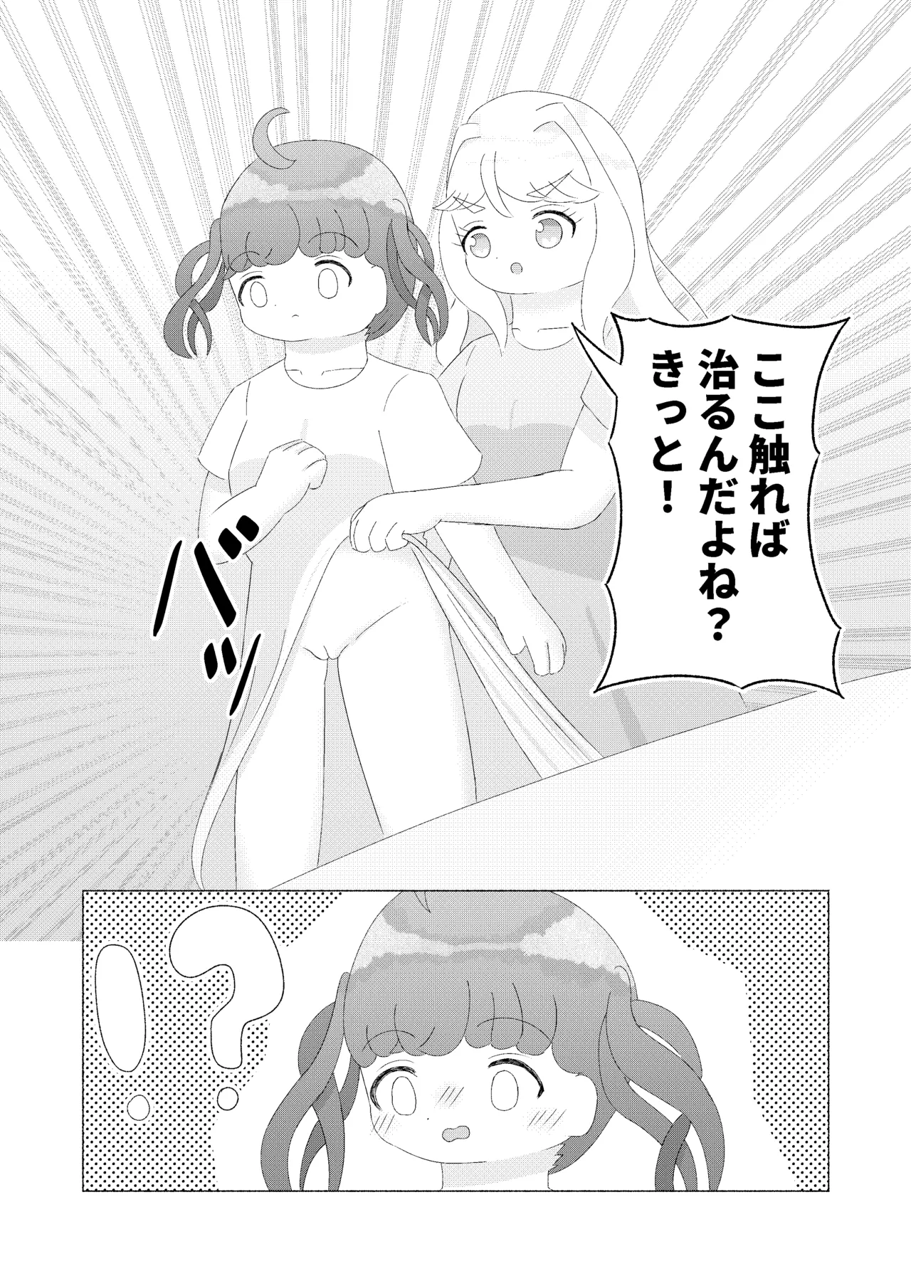 主従、姉妹、そして・・・ image number 8