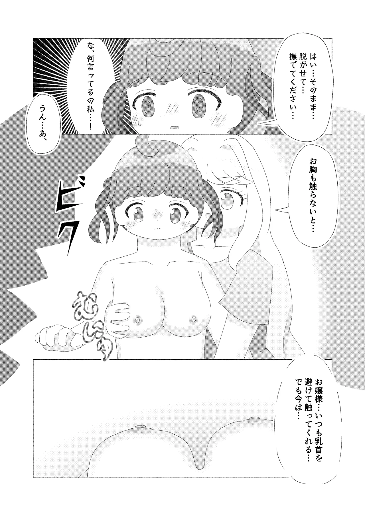 主従、姉妹、そして・・・ image number 10