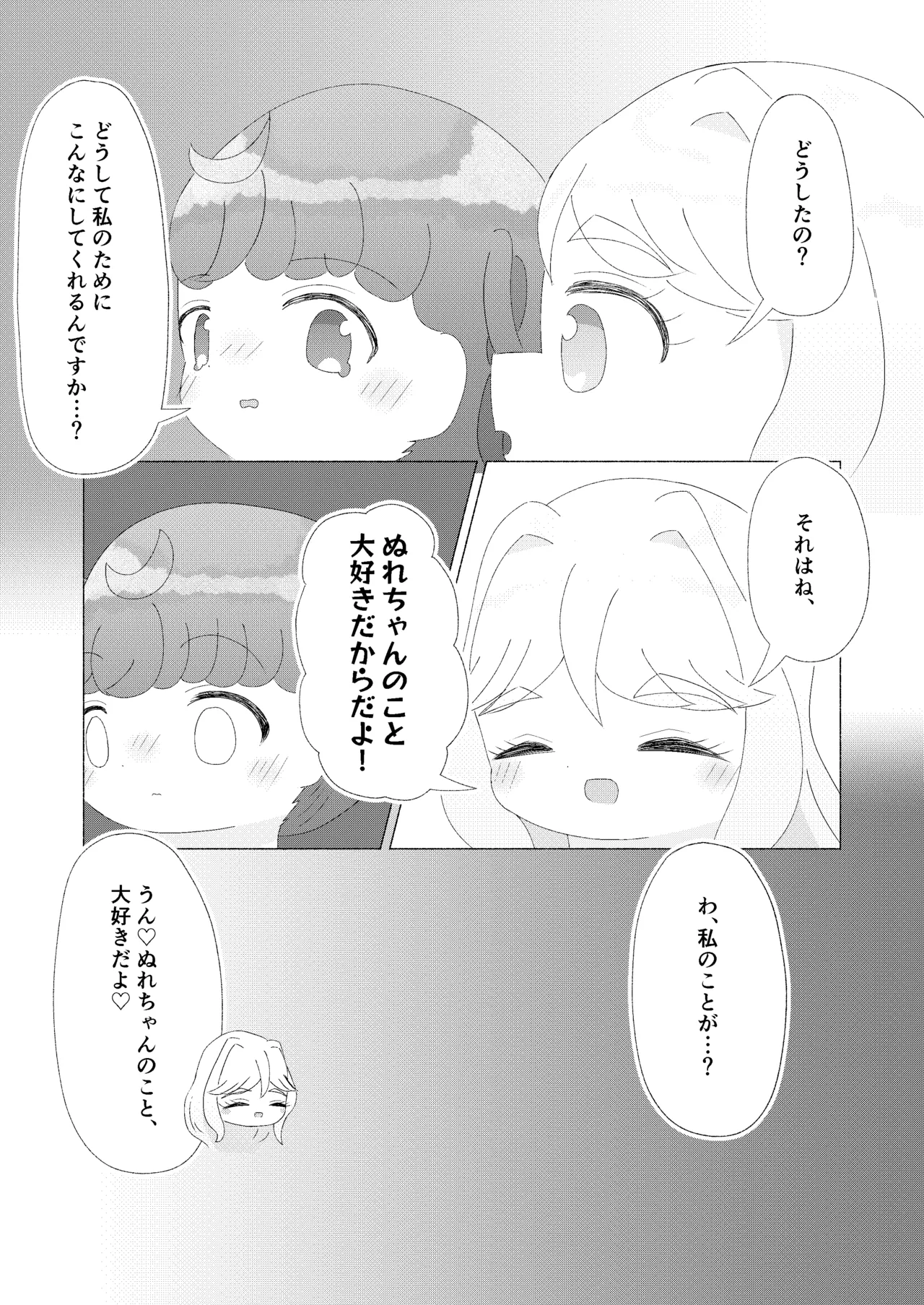 主従、姉妹、そして・・・ image number 17