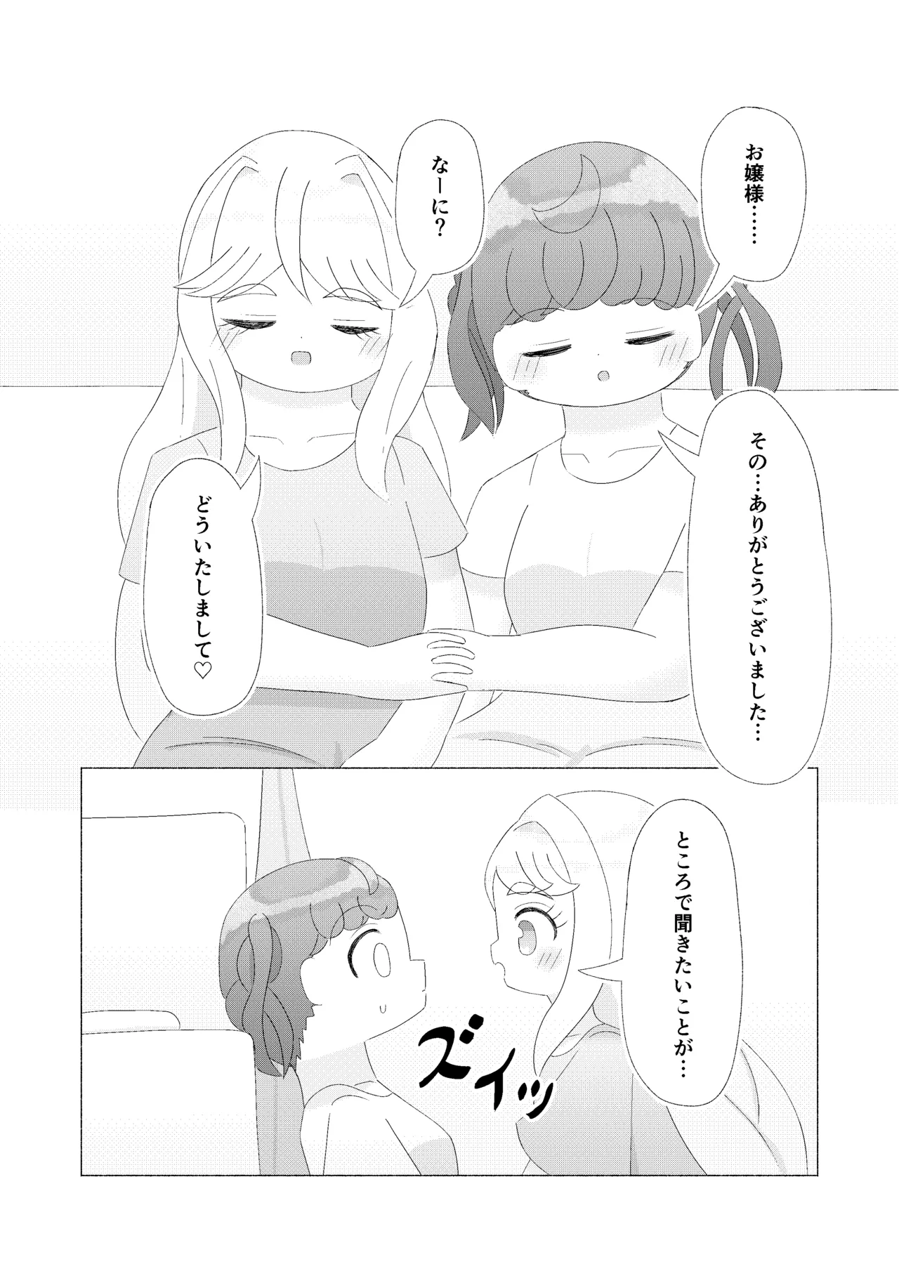 主従、姉妹、そして・・・ image number 20