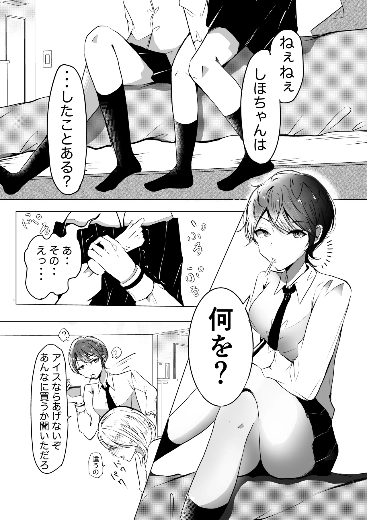 はじめての♡♡♡ image number 1