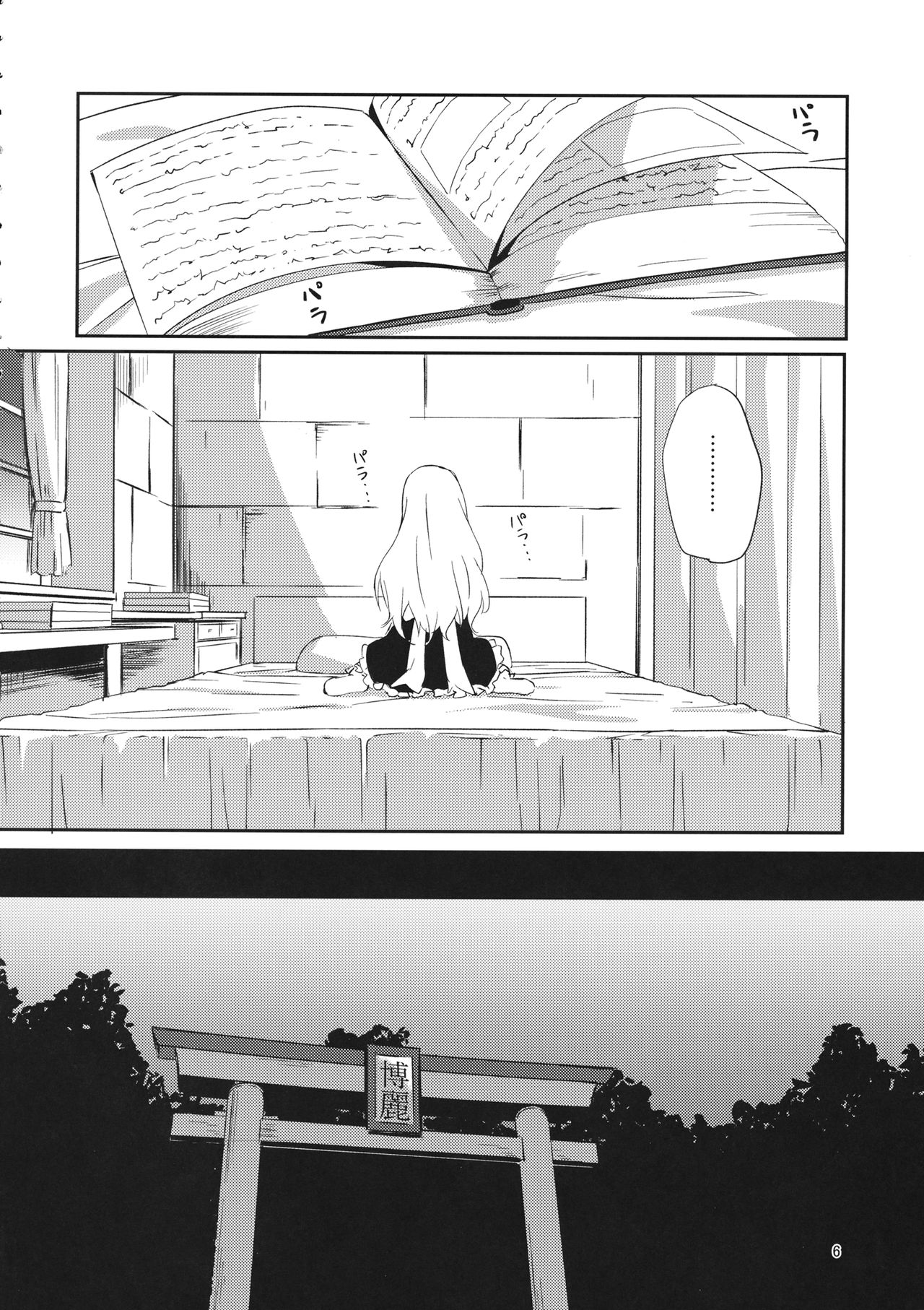 (C97) [Makkou Kujira (ema20)] REVENGE (Touhou Project) [Chinese] [主角组吧汉化组] Bildnummer 5