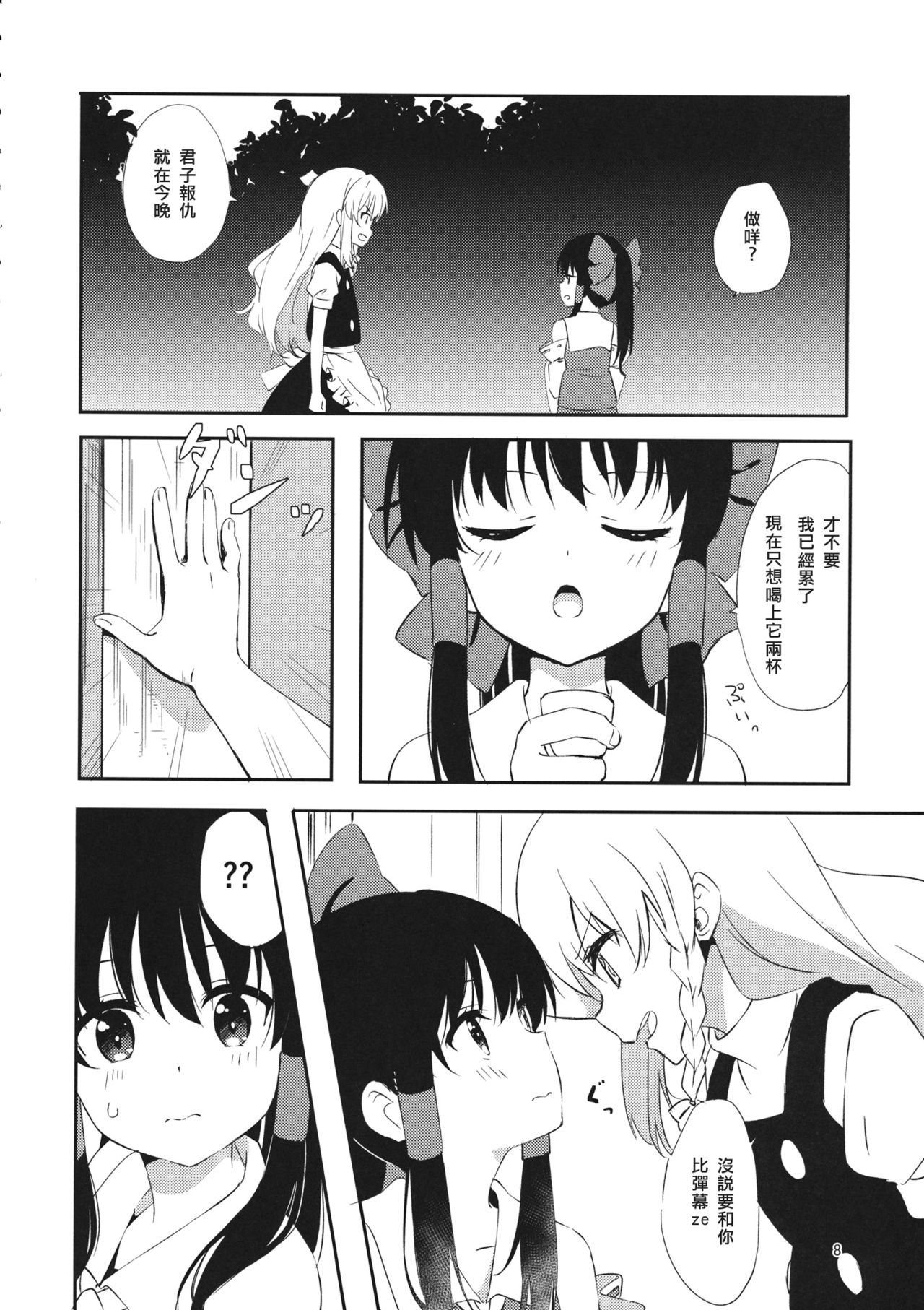 (C97) [Makkou Kujira (ema20)] REVENGE (Touhou Project) [Chinese] [主角组吧汉化组] Bildnummer 7