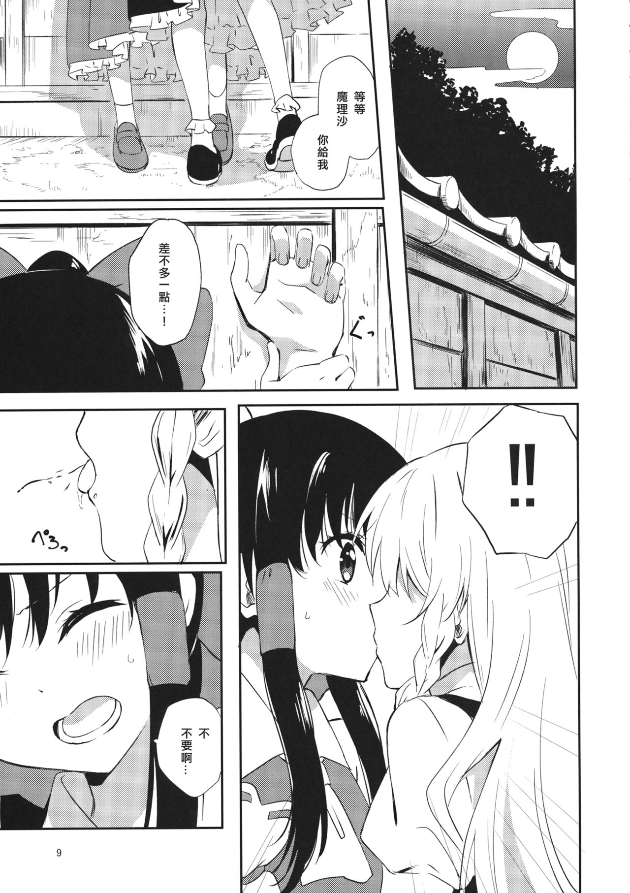 (C97) [Makkou Kujira (ema20)] REVENGE (Touhou Project) [Chinese] [主角组吧汉化组] Bildnummer 8