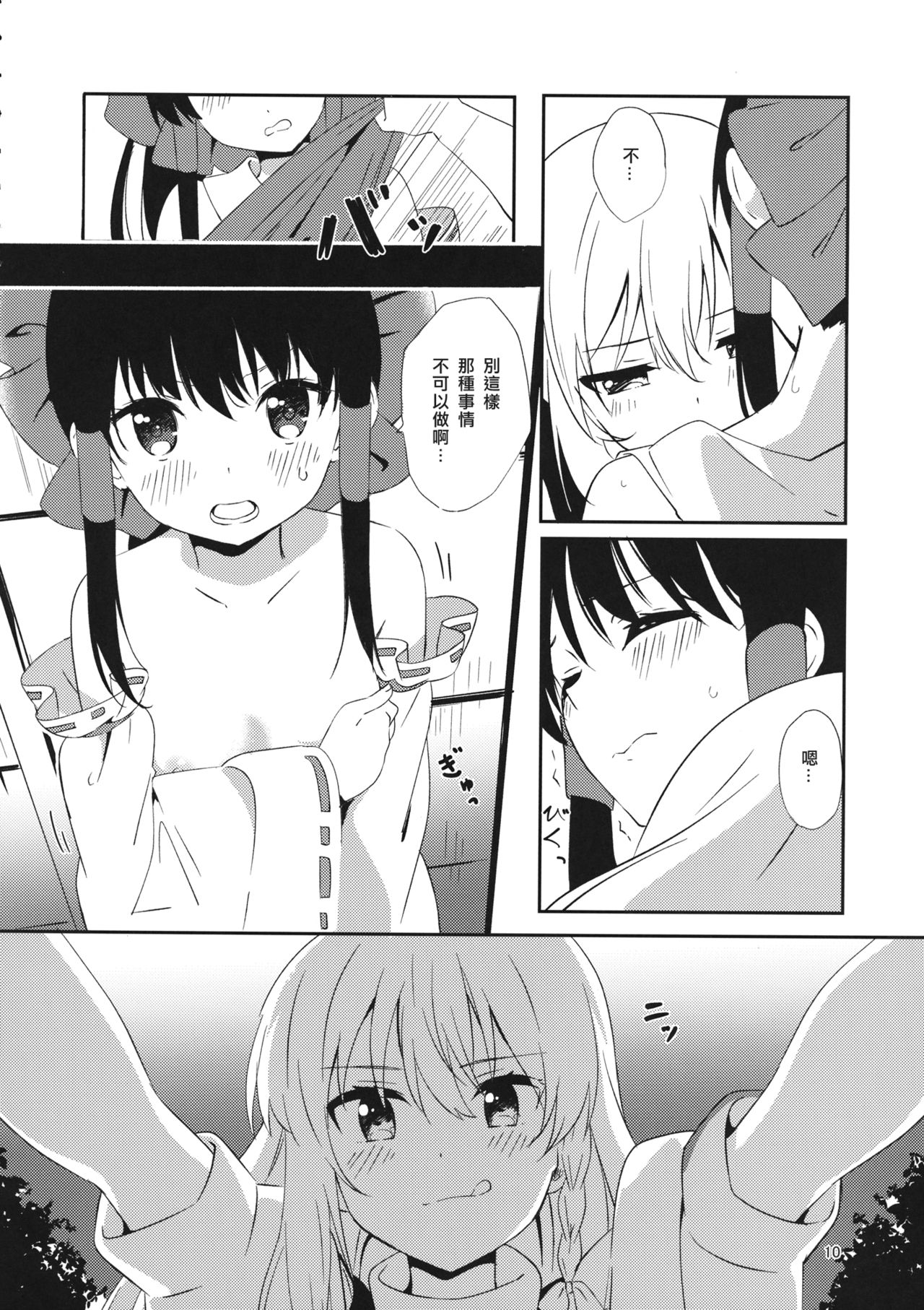 (C97) [Makkou Kujira (ema20)] REVENGE (Touhou Project) [Chinese] [主角组吧汉化组] Bildnummer 9