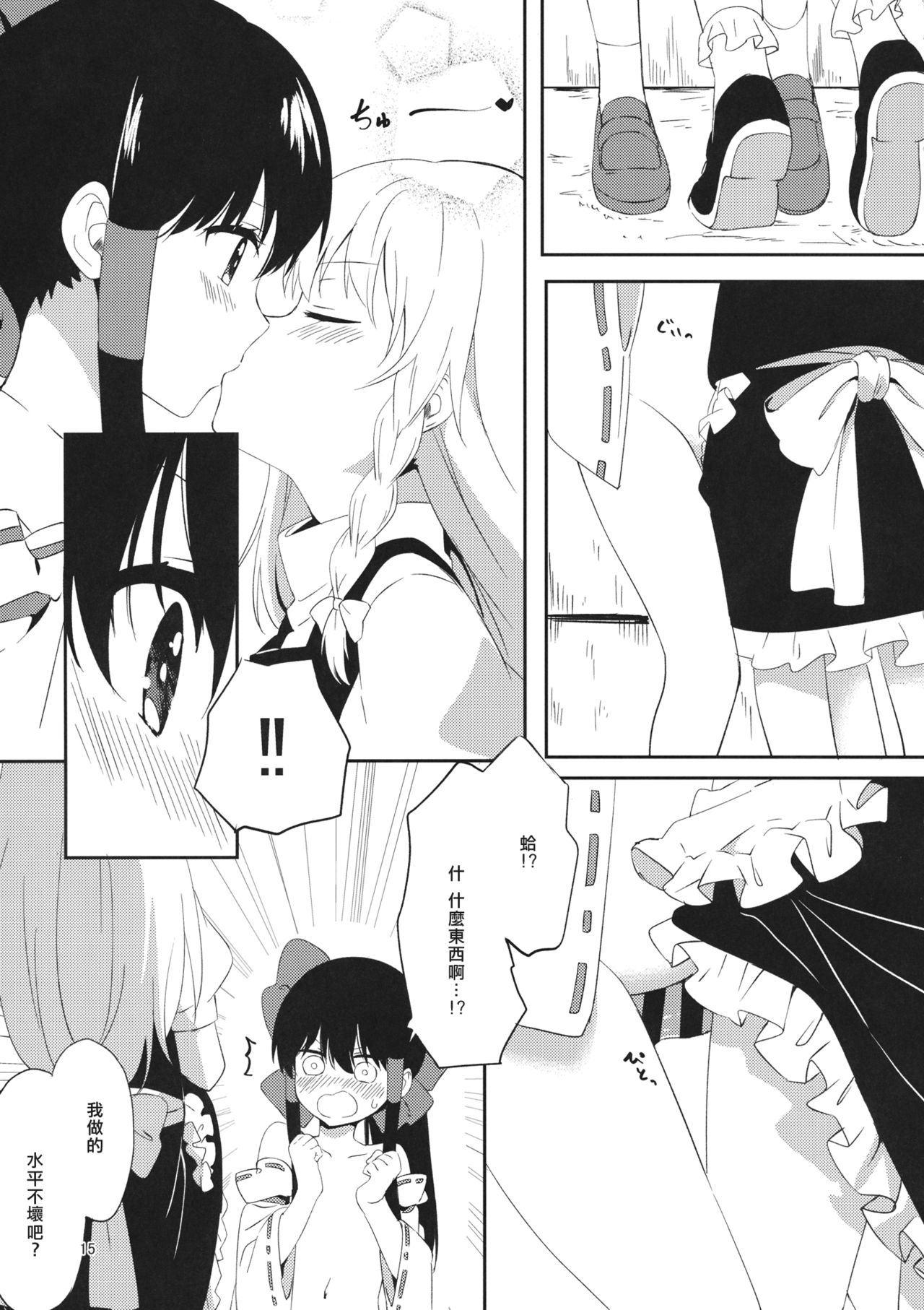 (C97) [Makkou Kujira (ema20)] REVENGE (Touhou Project) [Chinese] [主角组吧汉化组] Bildnummer 14