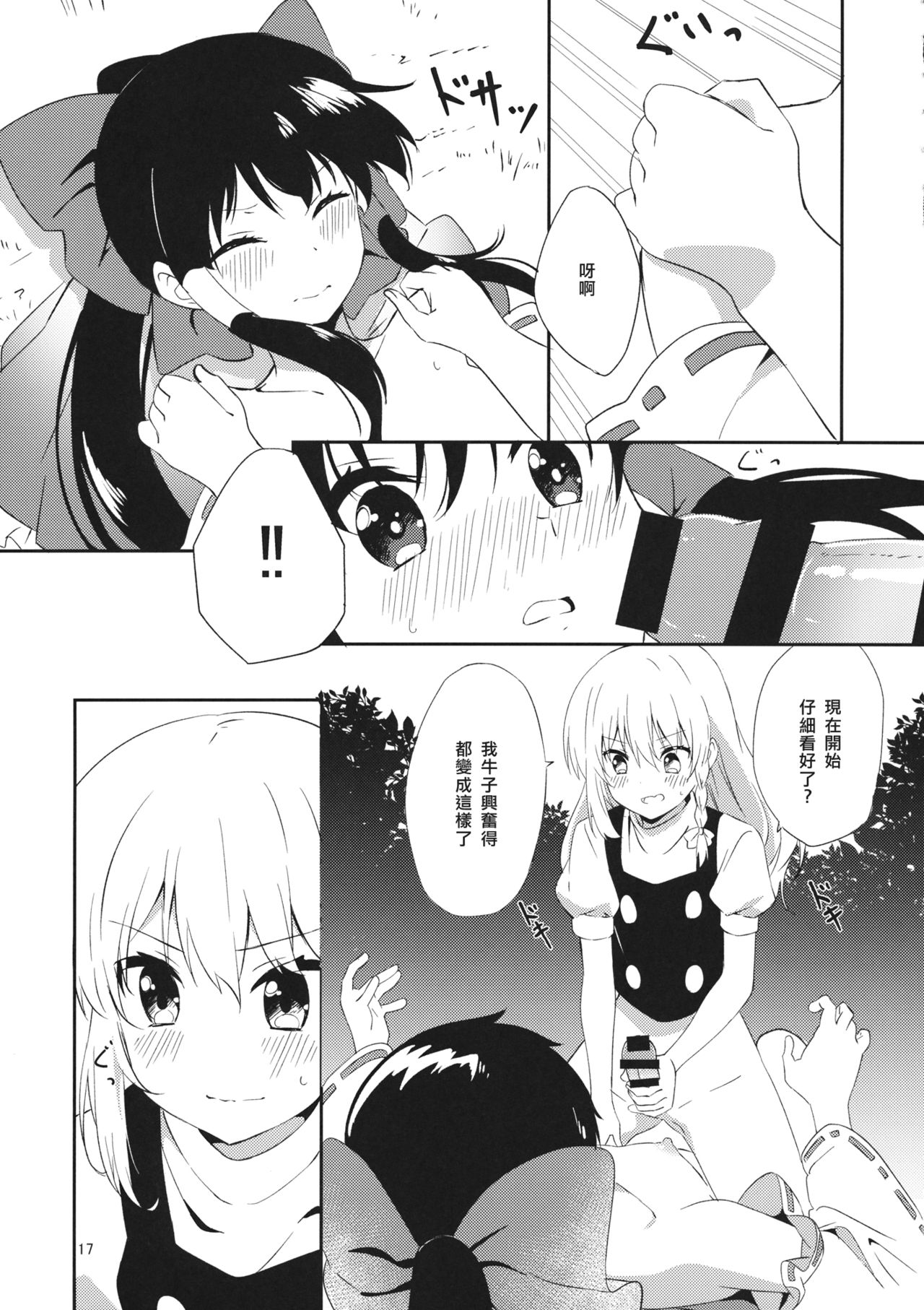 (C97) [Makkou Kujira (ema20)] REVENGE (Touhou Project) [Chinese] [主角组吧汉化组] Bildnummer 16