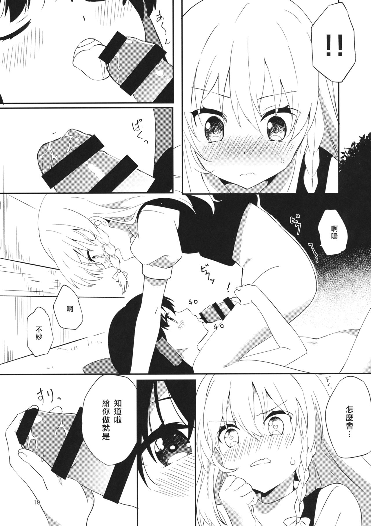 (C97) [Makkou Kujira (ema20)] REVENGE (Touhou Project) [Chinese] [主角组吧汉化组] Bildnummer 18