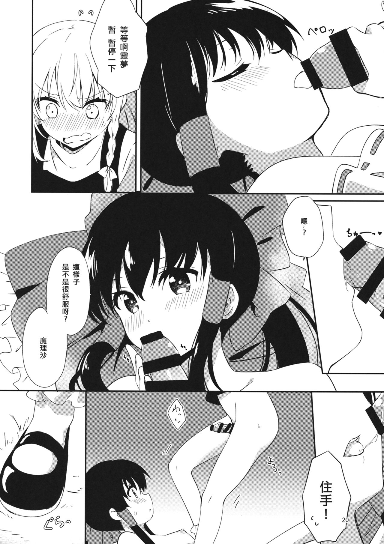 (C97) [Makkou Kujira (ema20)] REVENGE (Touhou Project) [Chinese] [主角组吧汉化组] Bildnummer 19