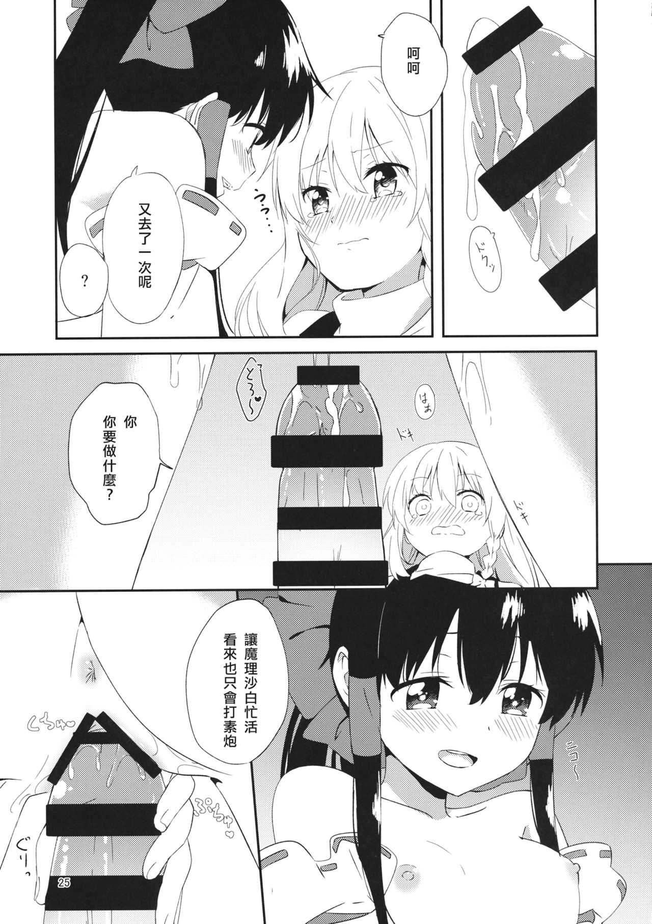 (C97) [Makkou Kujira (ema20)] REVENGE (Touhou Project) [Chinese] [主角组吧汉化组] Bildnummer 24