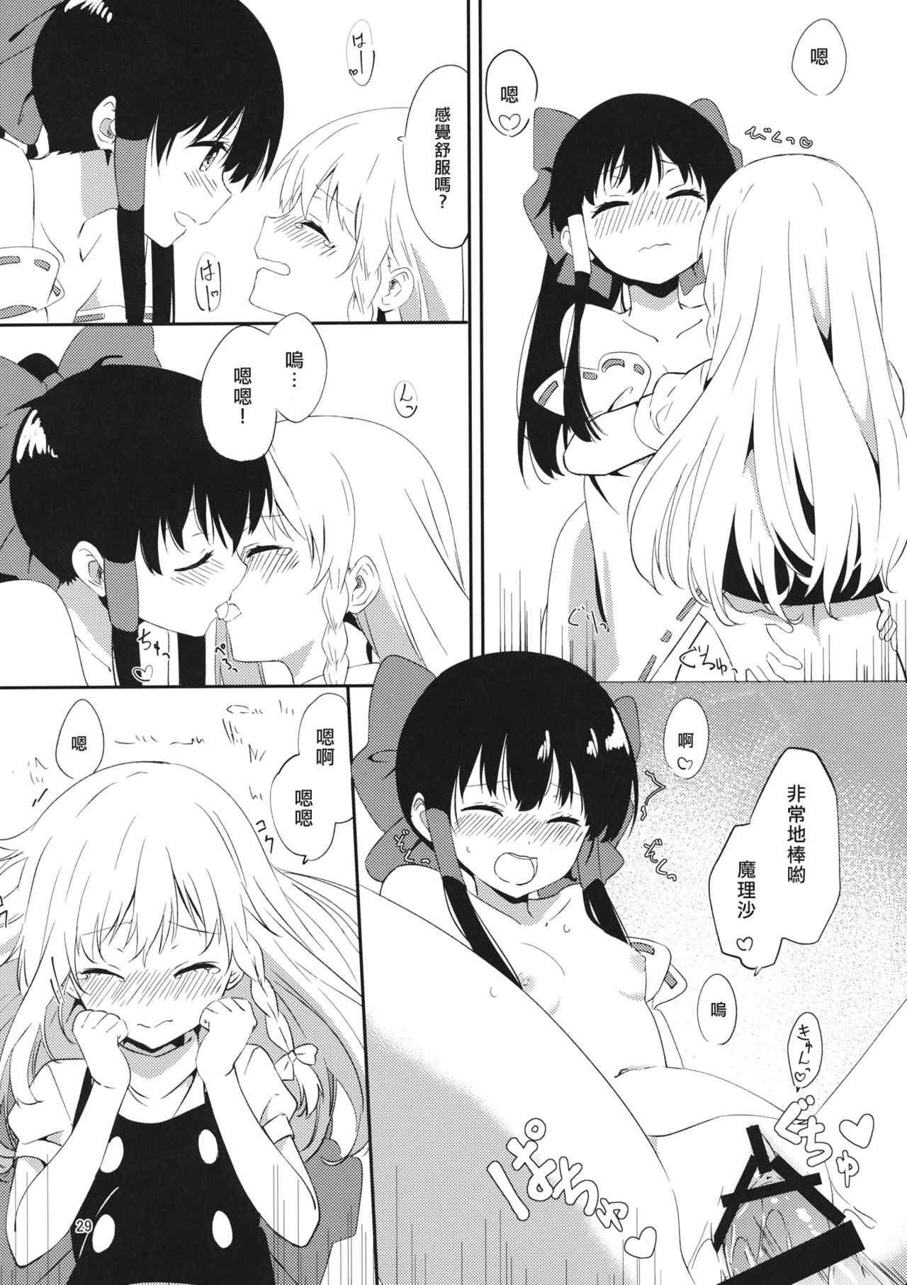 (C97) [Makkou Kujira (ema20)] REVENGE (Touhou Project) [Chinese] [主角组吧汉化组] Bildnummer 28