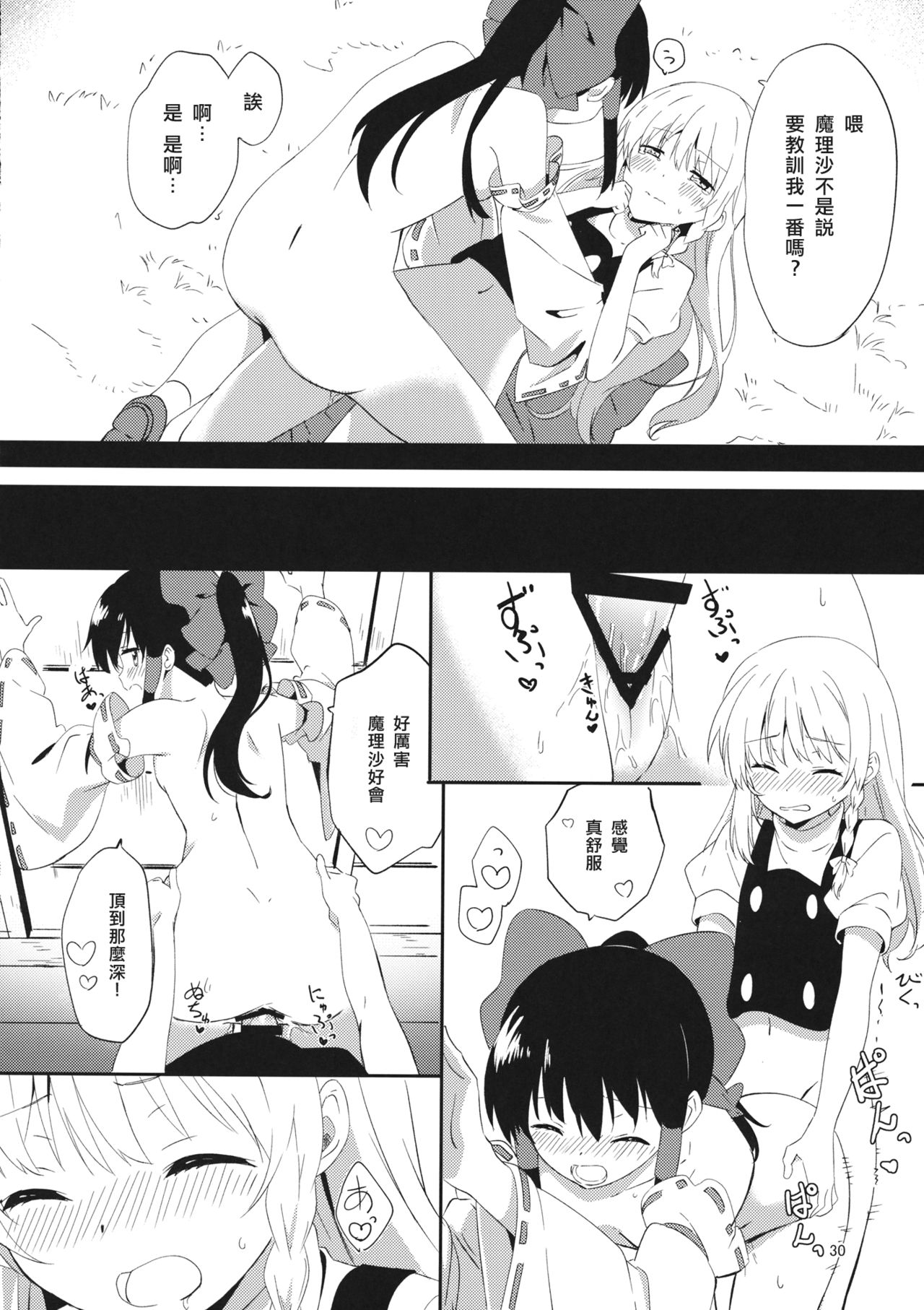 (C97) [Makkou Kujira (ema20)] REVENGE (Touhou Project) [Chinese] [主角组吧汉化组] Bildnummer 29