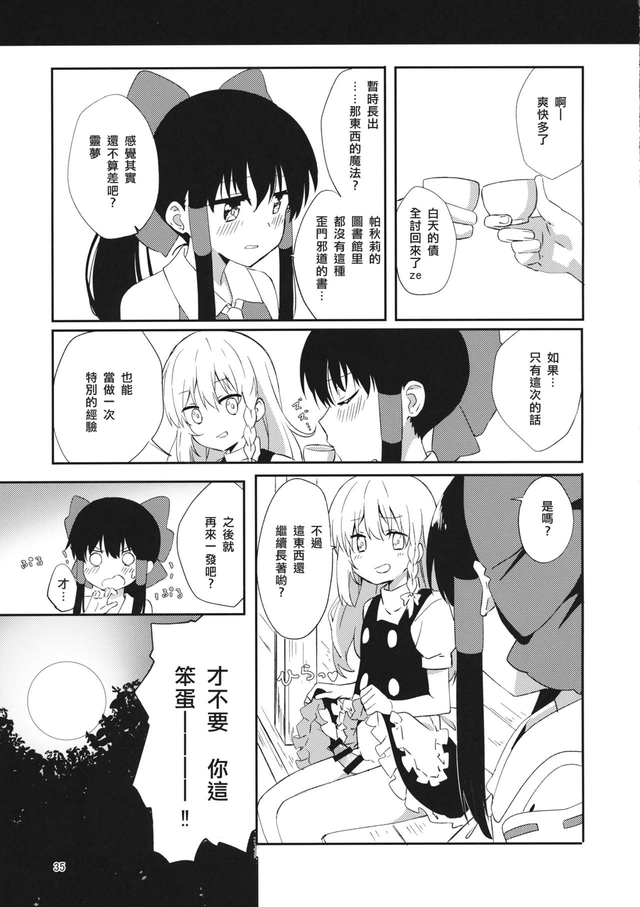 (C97) [Makkou Kujira (ema20)] REVENGE (Touhou Project) [Chinese] [主角组吧汉化组] Bildnummer 34