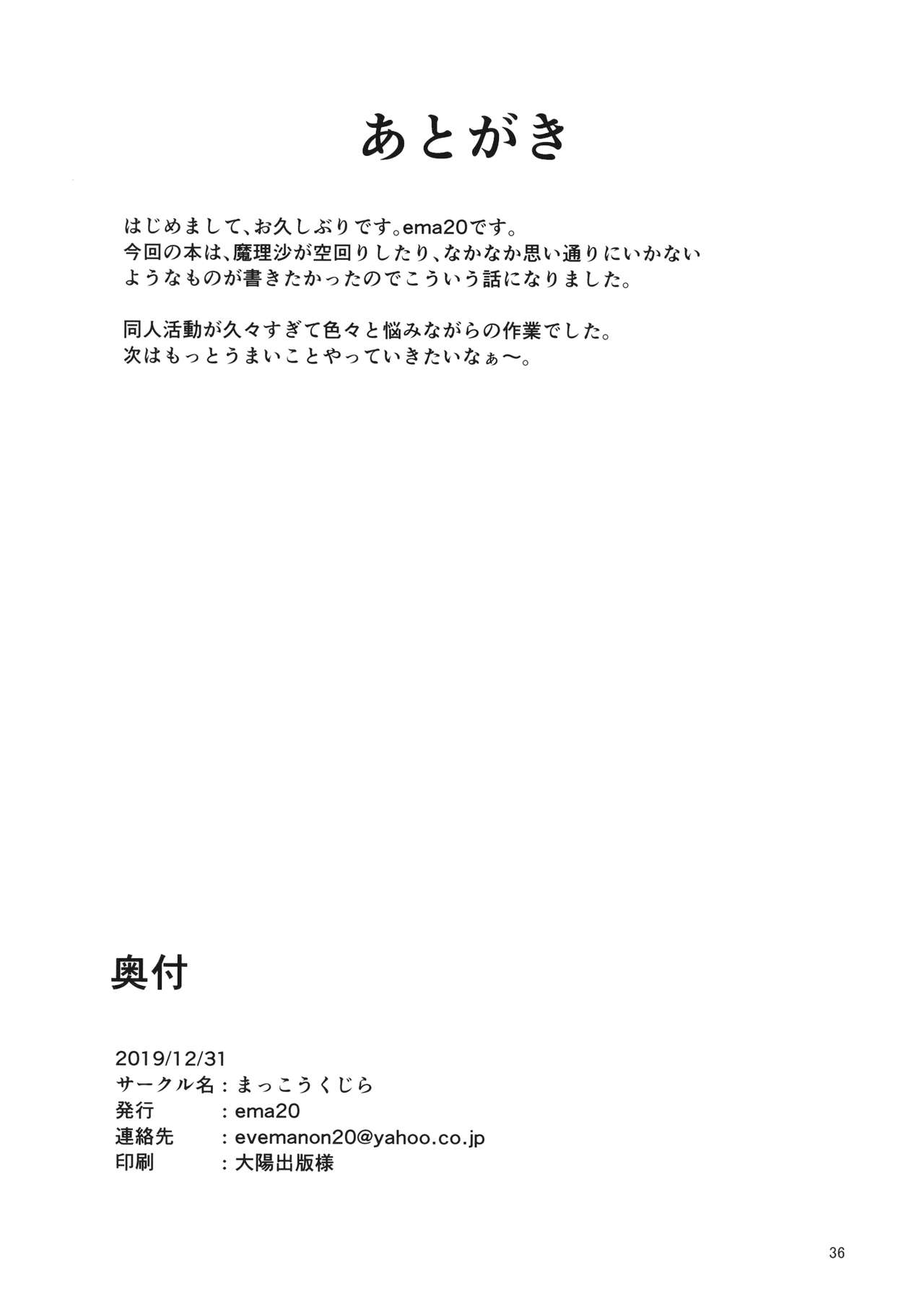 (C97) [Makkou Kujira (ema20)] REVENGE (Touhou Project) [Chinese] [主角组吧汉化组] Bildnummer 35