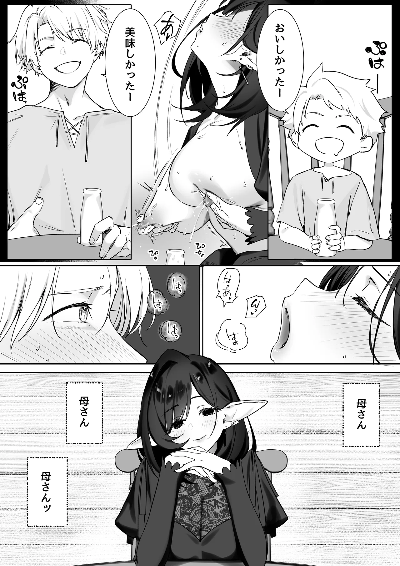 [おてて (こゆび丸)]エルフのミルクで大人になりました 画像番号 18