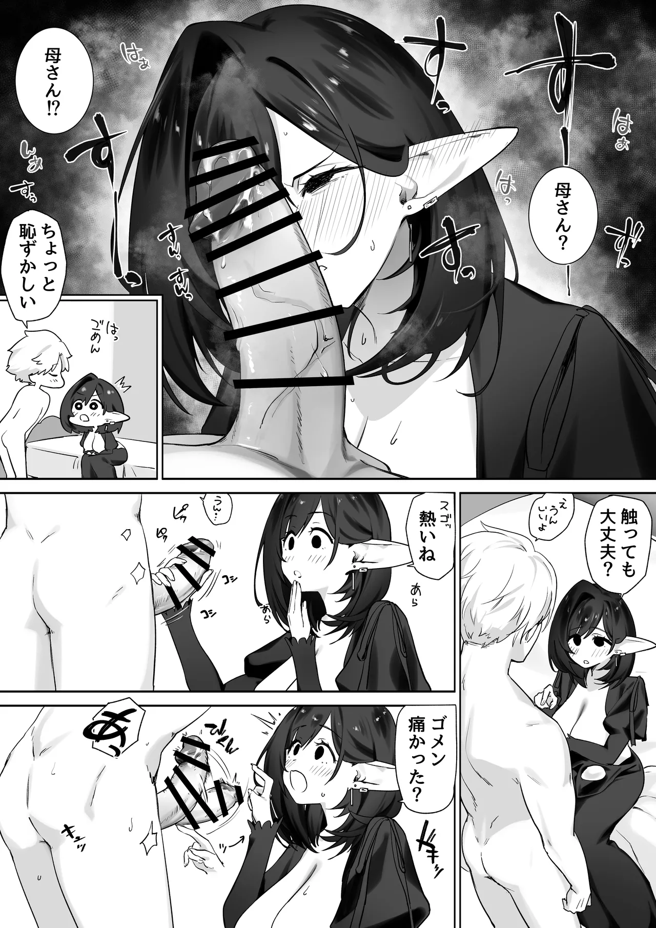 [おてて (こゆび丸)]エルフのミルクで大人になりました 画像番号 28