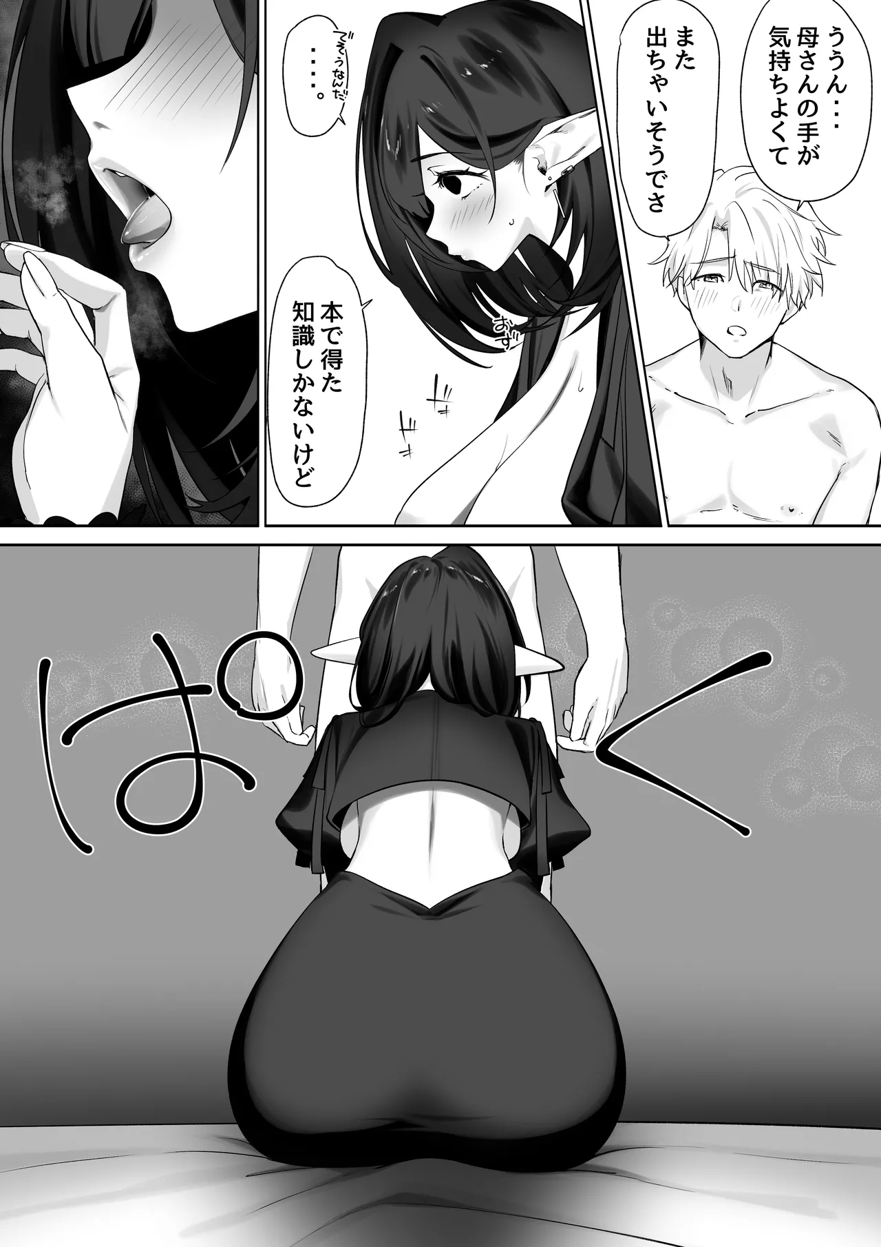 [おてて (こゆび丸)]エルフのミルクで大人になりました 画像番号 29