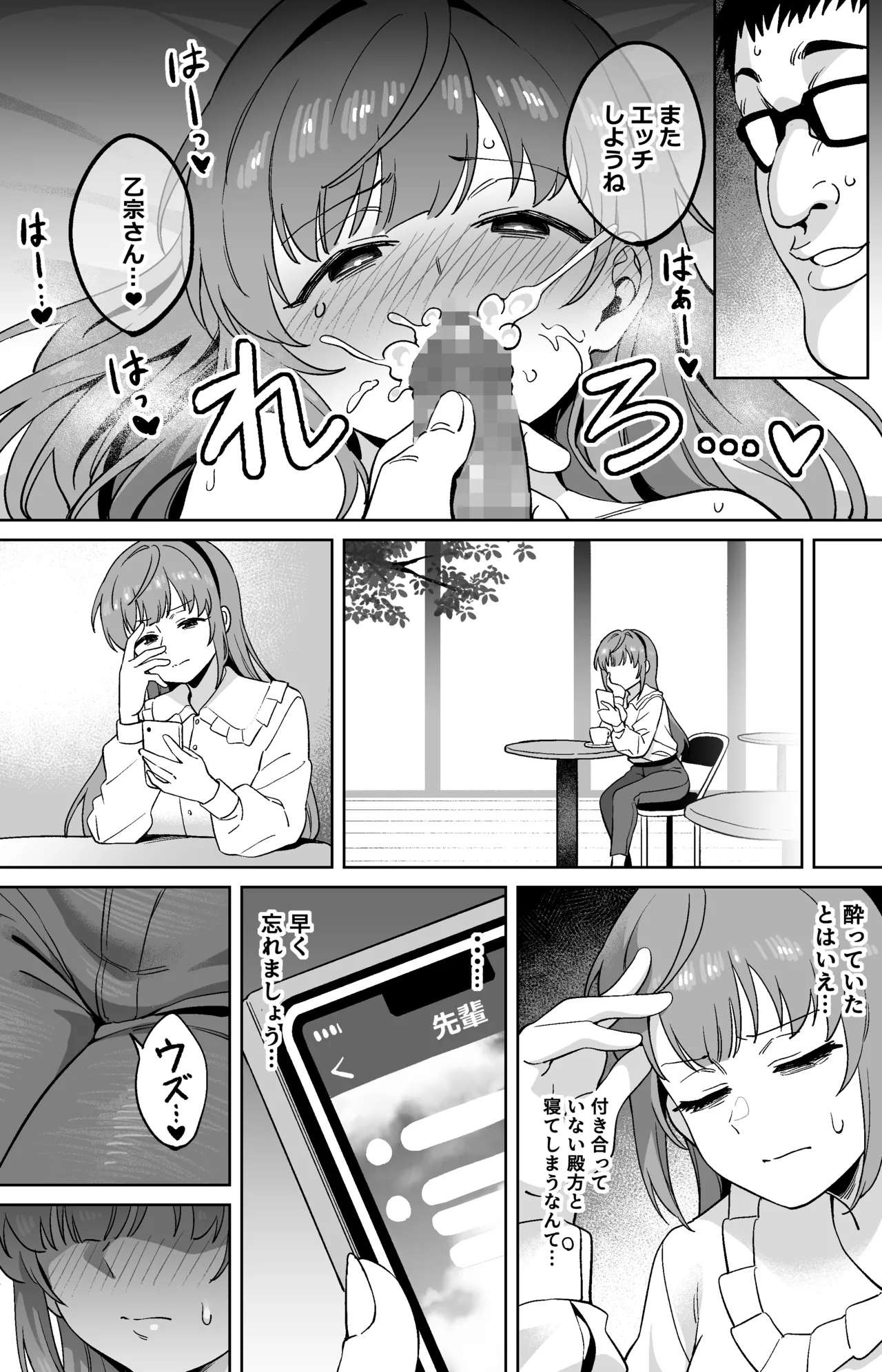 [鴨野ハシゴ] 梢センパイが大学の新歓でキモオタの先輩にお持ち帰りされちゃう漫画 (ラブライブ! 蓮ノ空女学院スクールアイドルクラブ) 7eme image