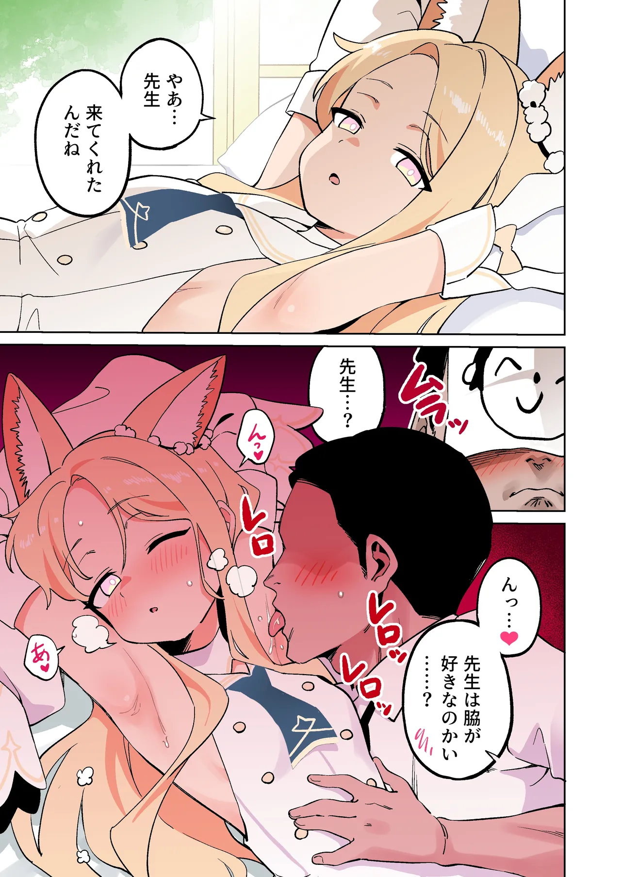 [鴨野ハシゴ] セイアの脇 (ブルーアーカイブ) 画像番号 1