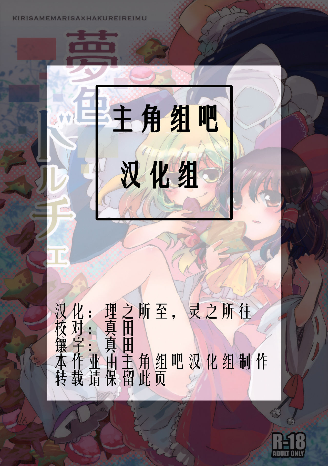 (Sugee Matsuri) [Oimoto (Suzune Yuuji)] Yumeiro Dolce (Touhou Project) [Chinese] [主角组吧汉化组] imagen número 2