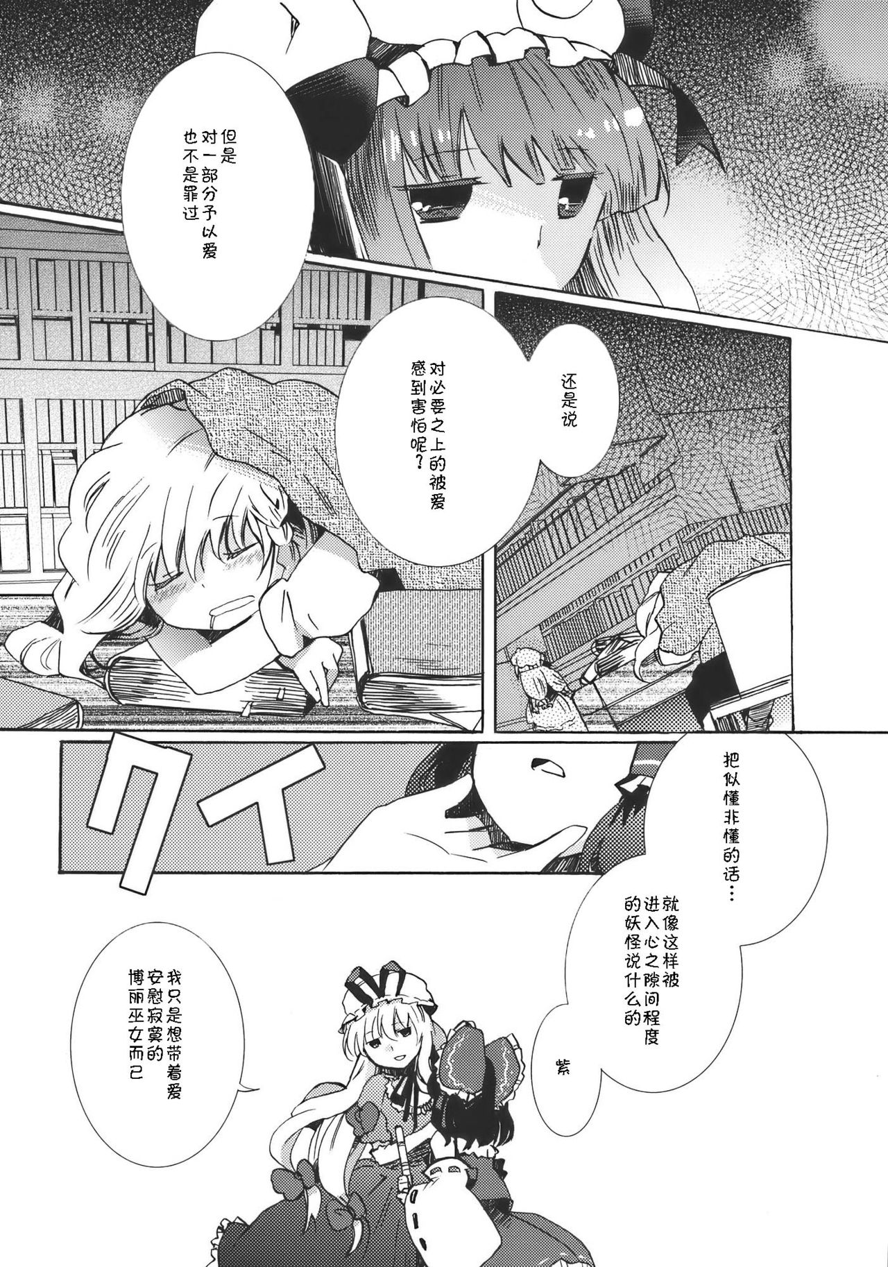 (Sugee Matsuri) [Oimoto (Suzune Yuuji)] Yumeiro Dolce (Touhou Project) [Chinese] [主角组吧汉化组] imagen número 11