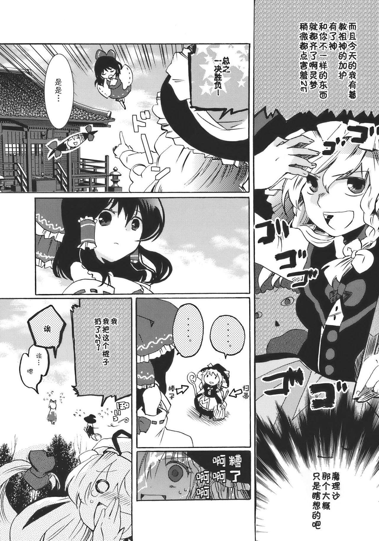 (Sugee Matsuri) [Oimoto (Suzune Yuuji)] Yumeiro Dolce (Touhou Project) [Chinese] [主角组吧汉化组] imagen número 14