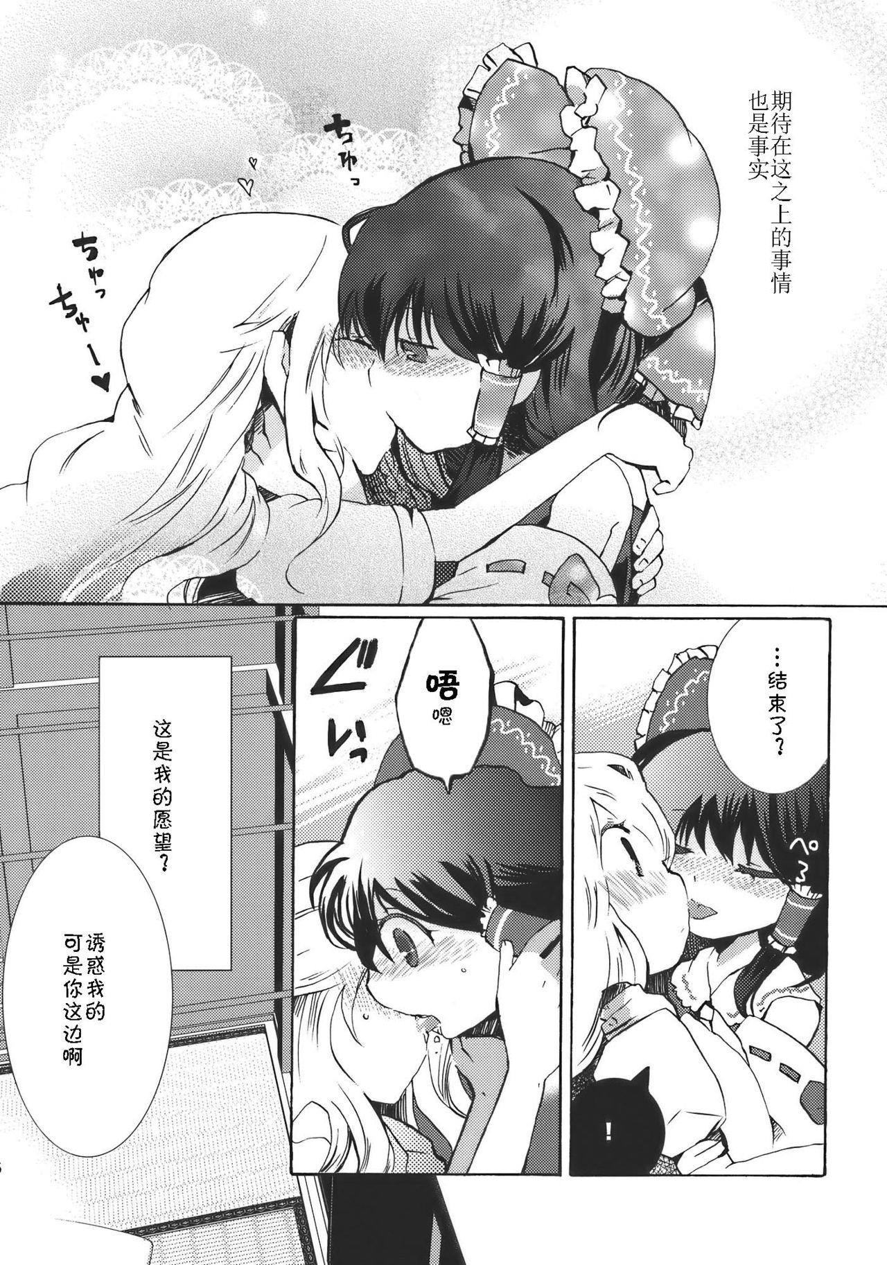 (Sugee Matsuri) [Oimoto (Suzune Yuuji)] Yumeiro Dolce (Touhou Project) [Chinese] [主角组吧汉化组] imagen número 17