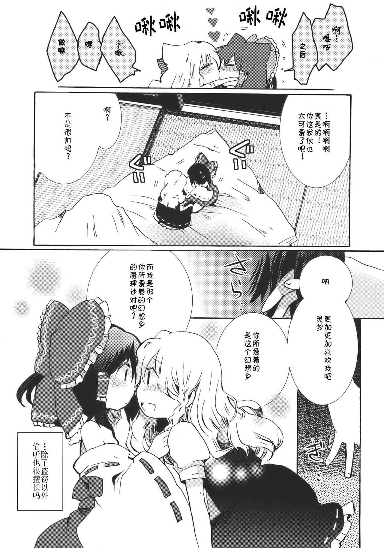 (Sugee Matsuri) [Oimoto (Suzune Yuuji)] Yumeiro Dolce (Touhou Project) [Chinese] [主角组吧汉化组] imagen número 22