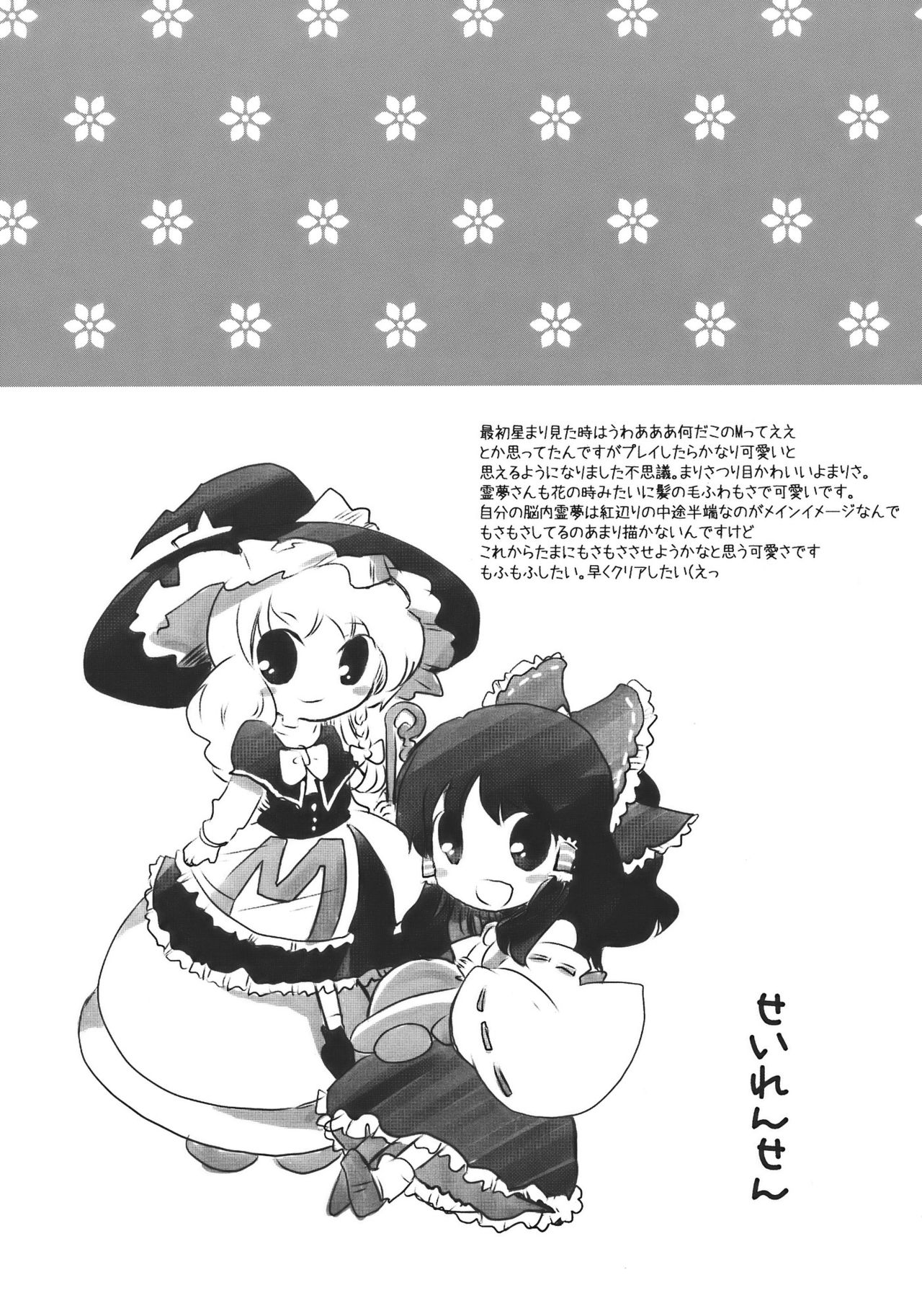 (Sugee Matsuri) [Oimoto (Suzune Yuuji)] Yumeiro Dolce (Touhou Project) [Chinese] [主角组吧汉化组] imagen número 26