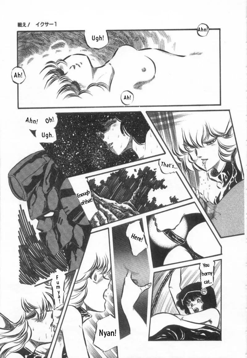 [Aran Rei] Fight! Iczer-1 17eme image