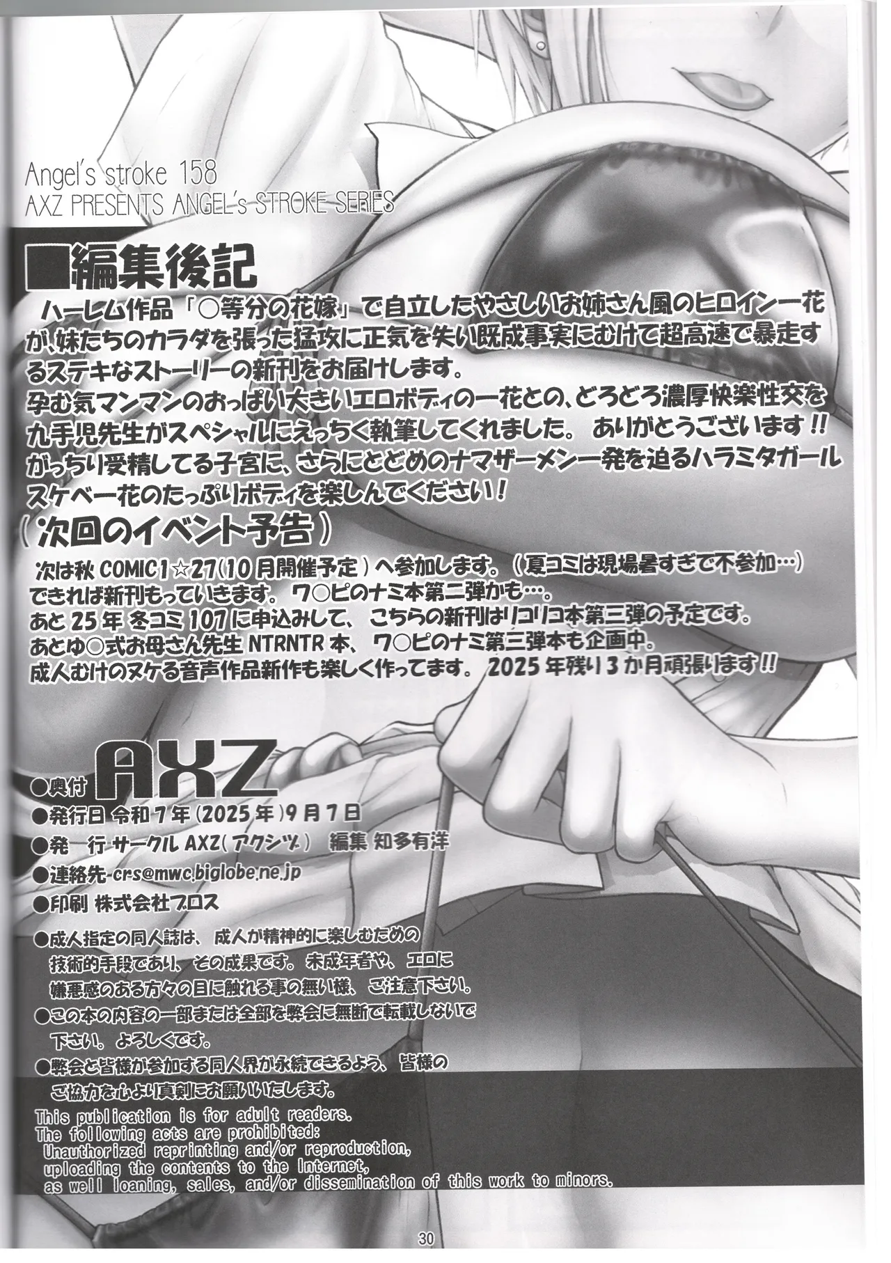 [AXZ (Kutani)] Angel's stroke 158 5-toubun no Hanayome 3 (Gotoubun no Hanayome) numero di immagine  30