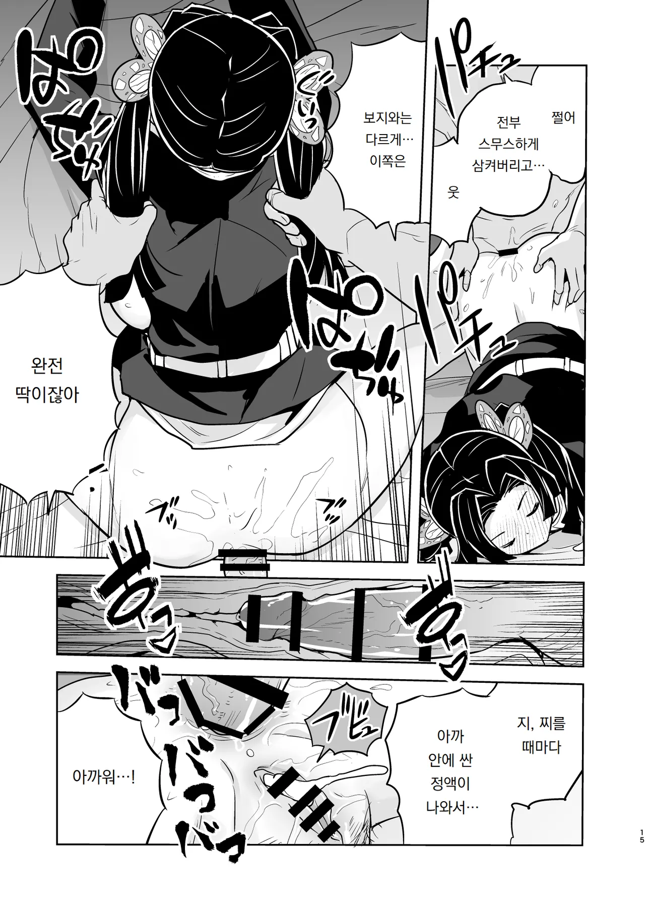 [Zenra Restaurant (Heriyama)] 잘 자, 아오이 짱 Oyasuminasai Aoi-chan (Kimetsu no Yaiba) [Digital] image number 15